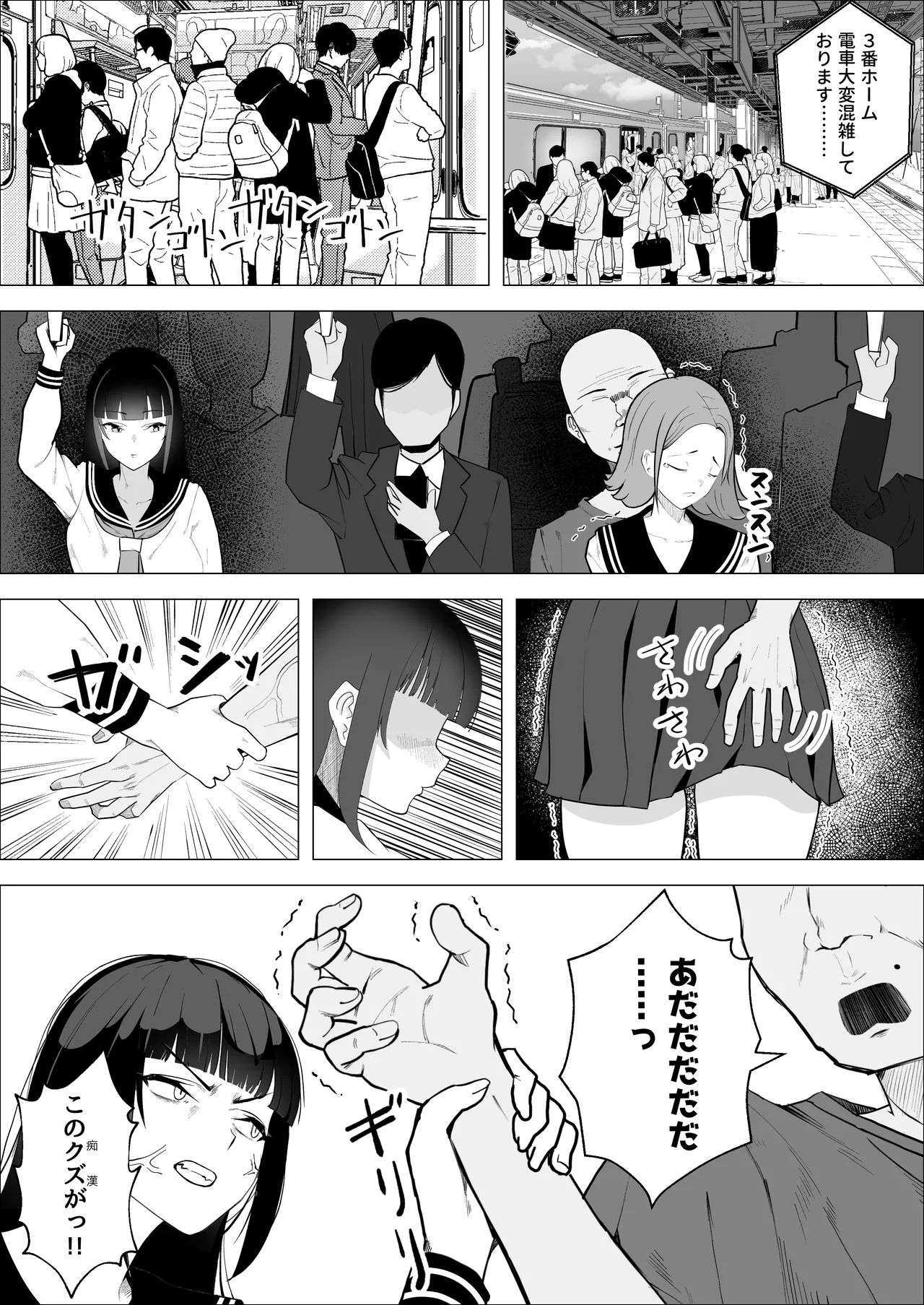 気高い生徒会長がMに目覚める話 Page.3