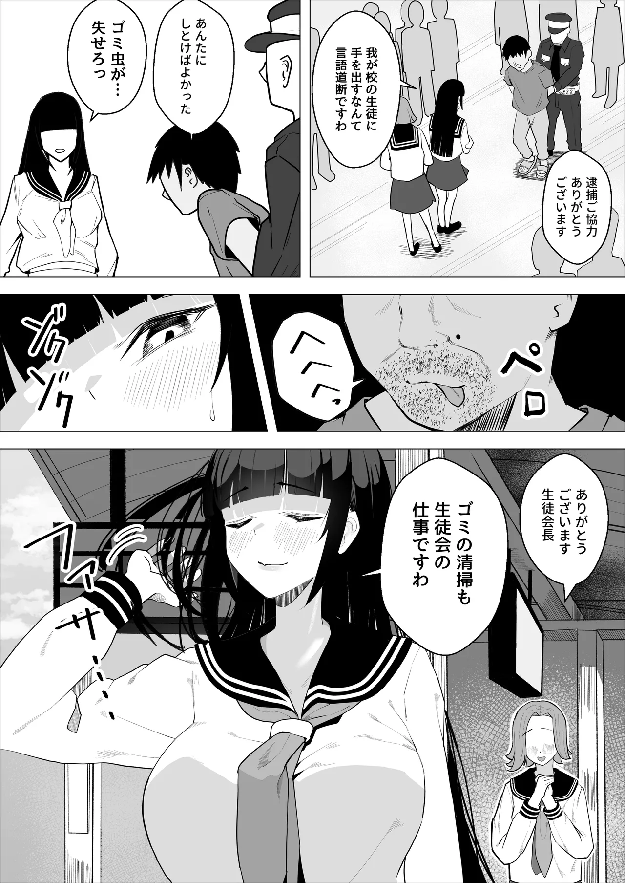 気高い生徒会長がMに目覚める話 Page.4