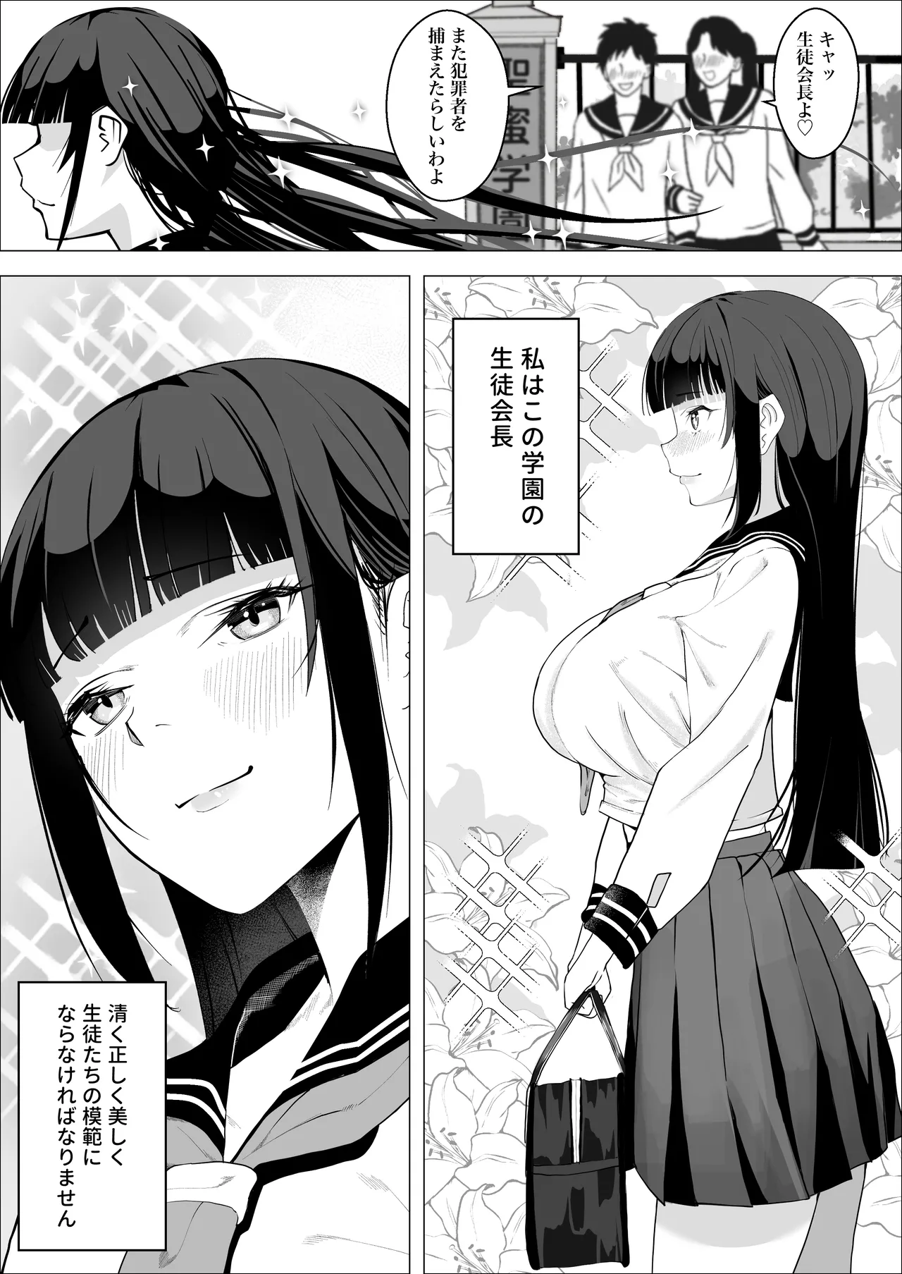 気高い生徒会長がMに目覚める話 Page.5
