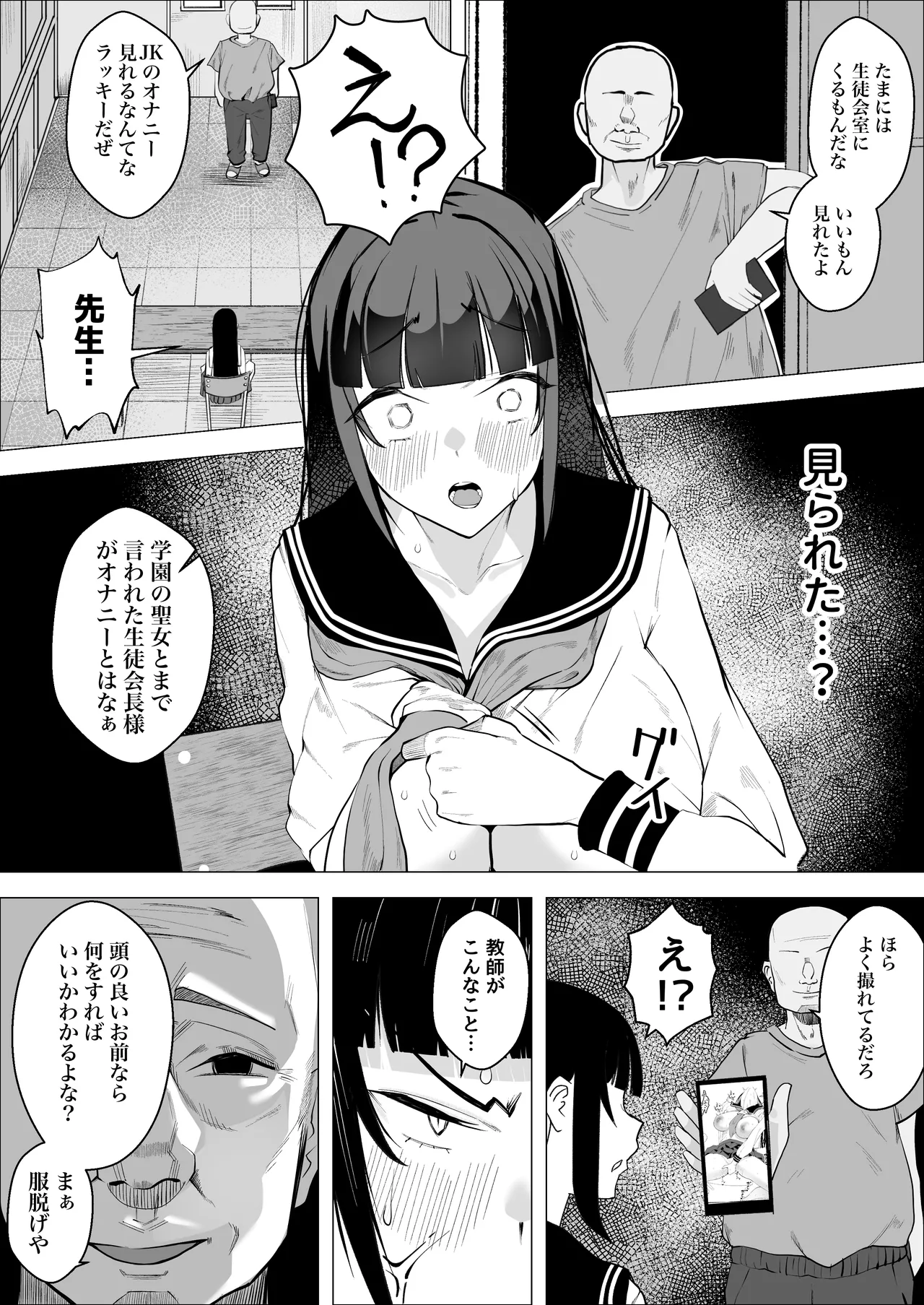 気高い生徒会長がMに目覚める話 Page.8