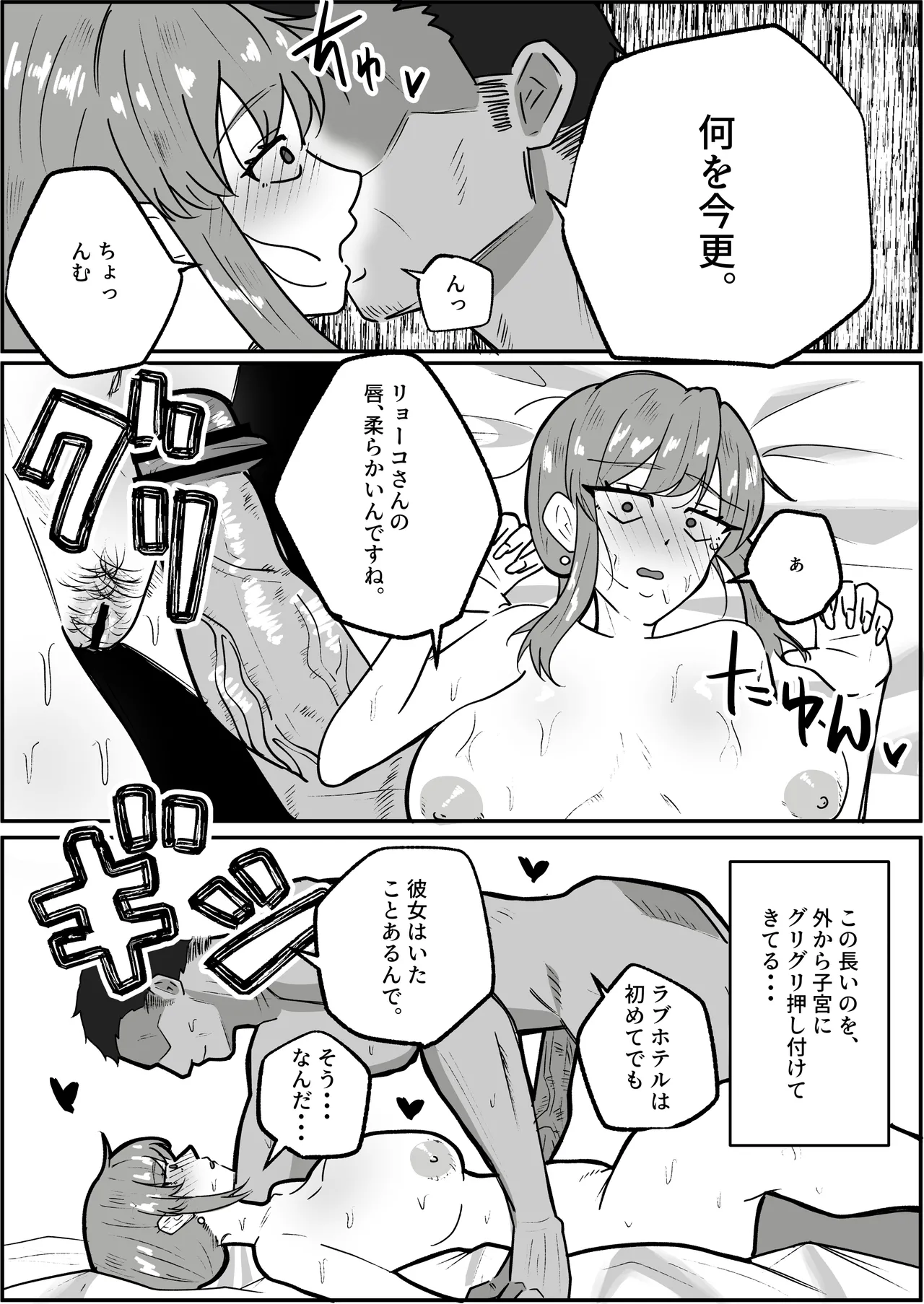 [ホソショベ] 結婚12年目パート人妻(37)、大学生に寝取られる。 Page.13
