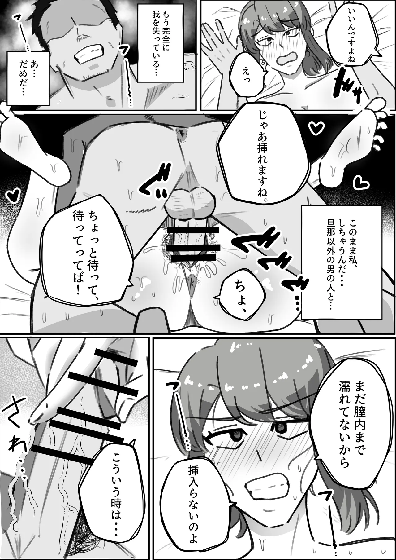 [ホソショベ] 結婚12年目パート人妻(37)、大学生に寝取られる。 Page.14