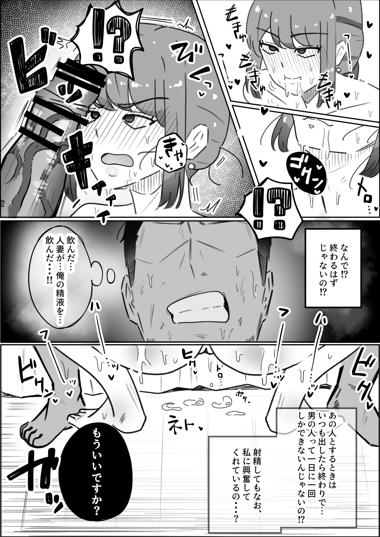 [ホソショベ] 結婚12年目パート人妻(37)、大学生に寝取られる。 Page.17