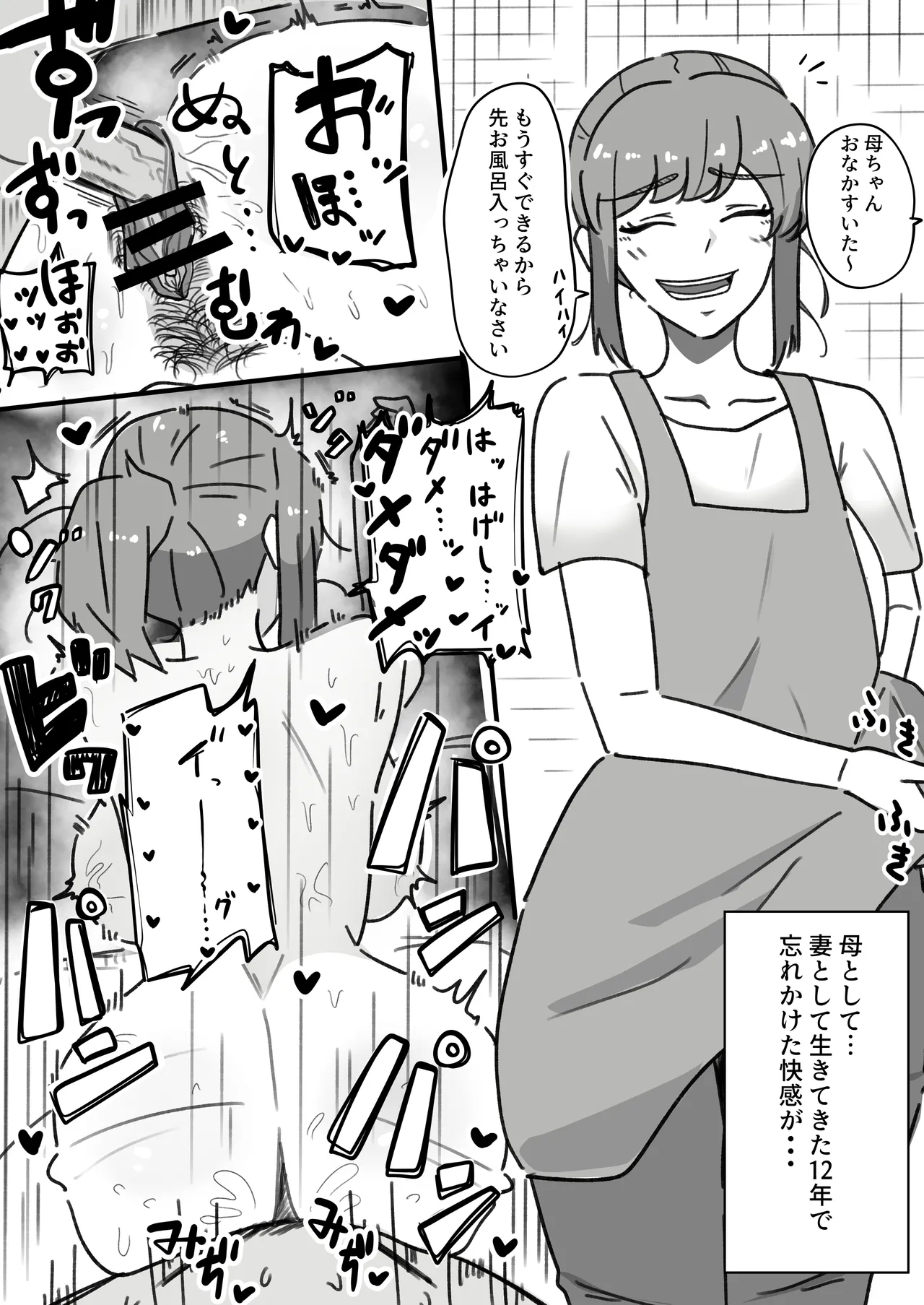 [ホソショベ] 結婚12年目パート人妻(37)、大学生に寝取られる。 Page.22