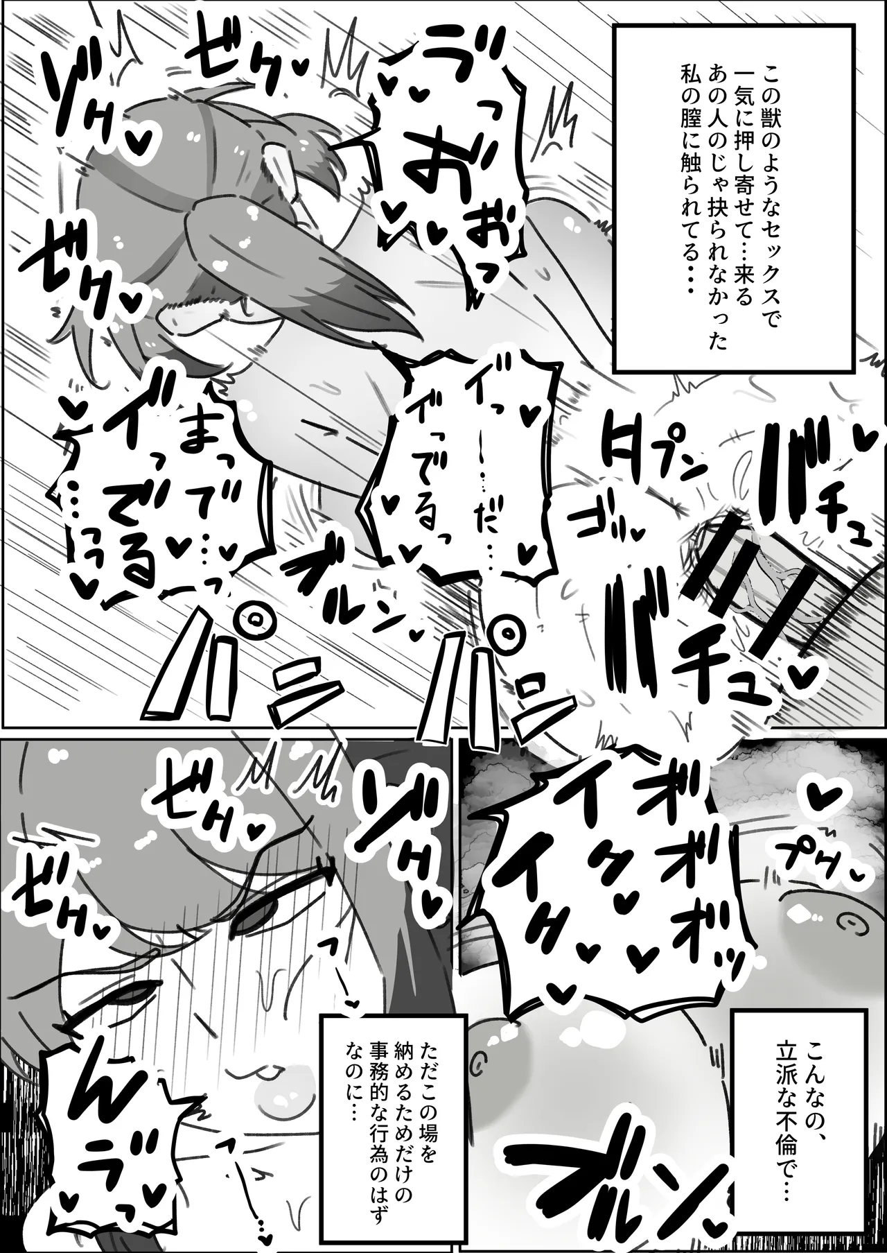 [ホソショベ] 結婚12年目パート人妻(37)、大学生に寝取られる。 Page.23