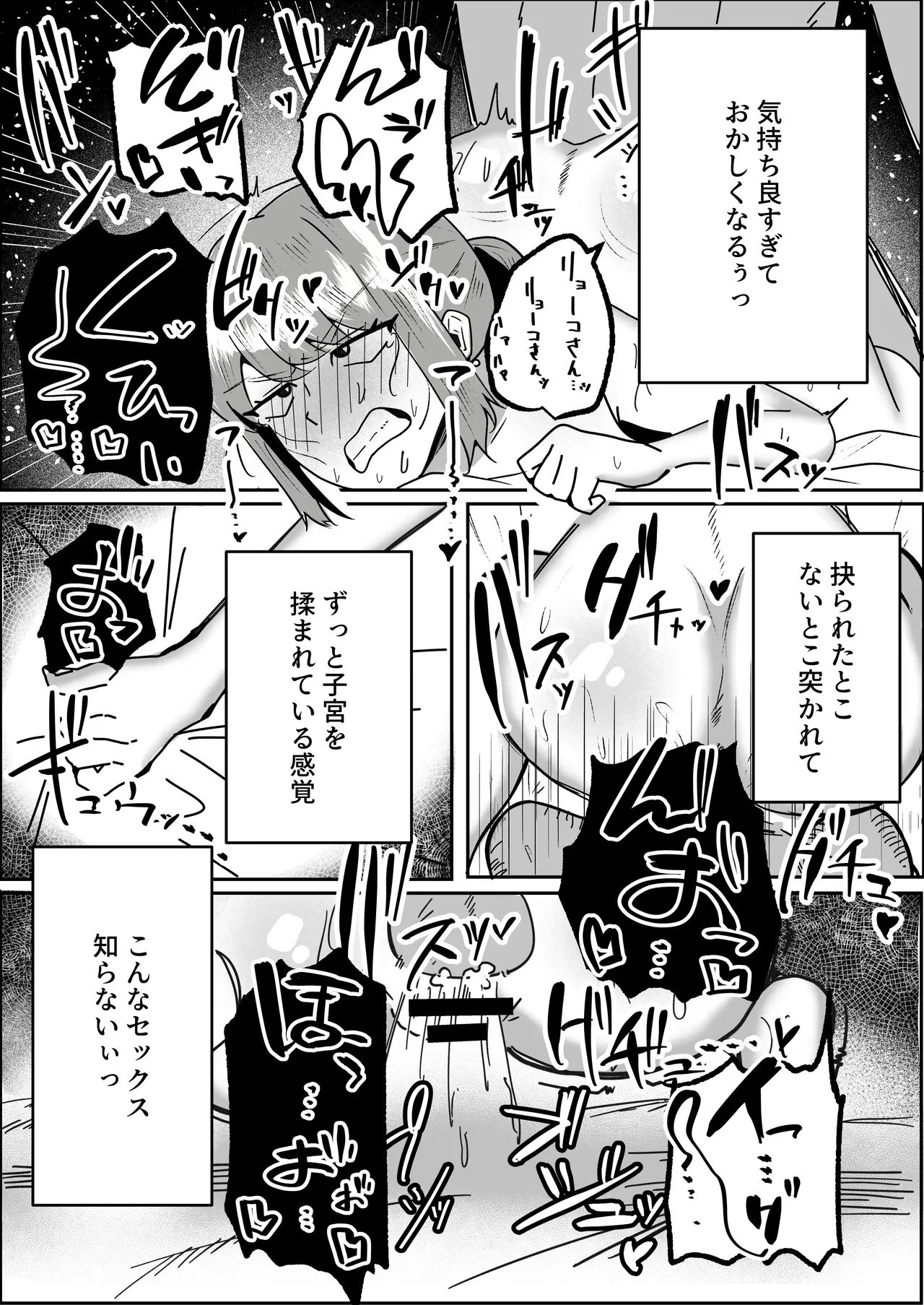 [ホソショベ] 結婚12年目パート人妻(37)、大学生に寝取られる。 Page.25