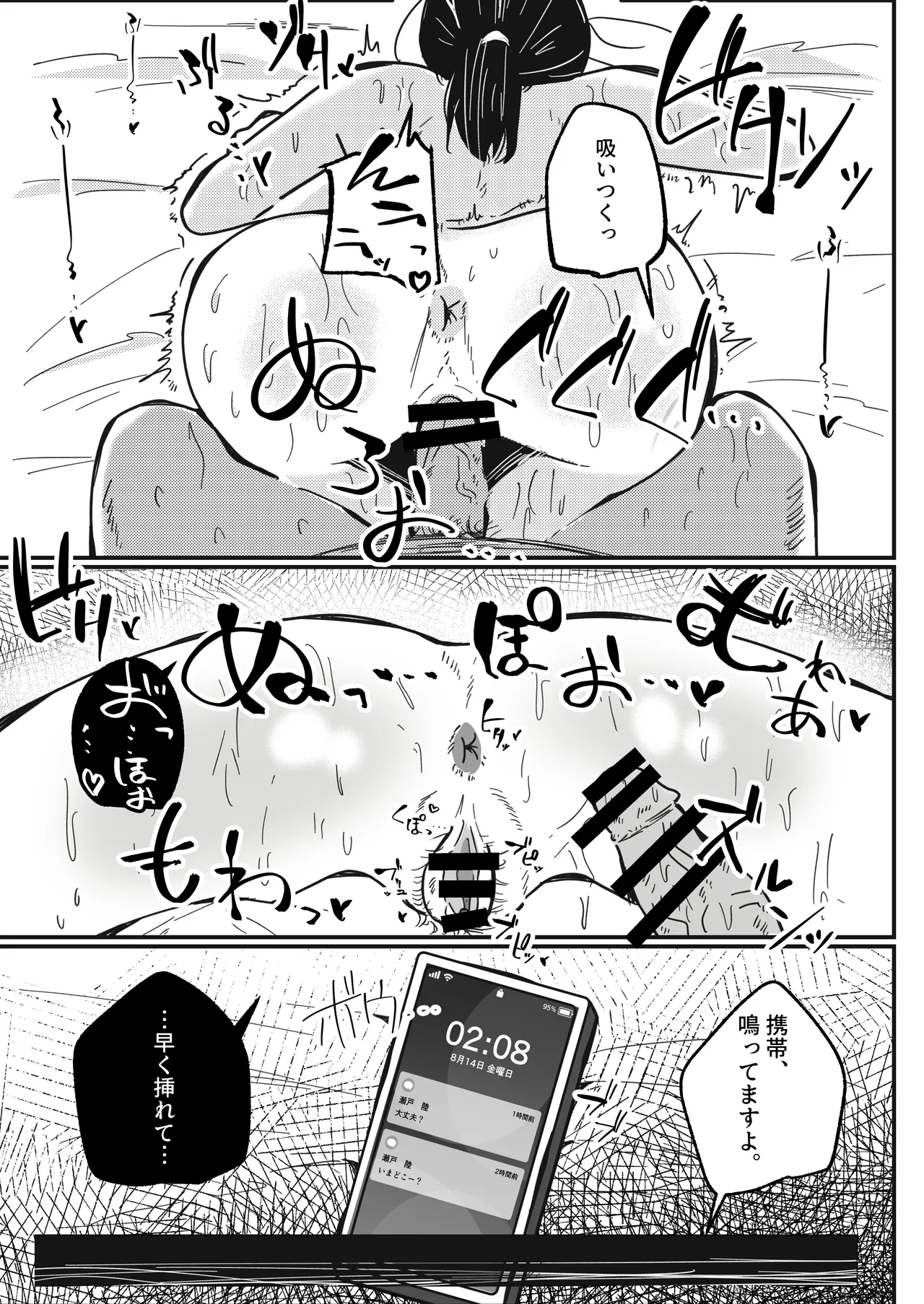 [ホソショベ] 結婚12年目パート人妻(37)、大学生に寝取られる。 Page.32