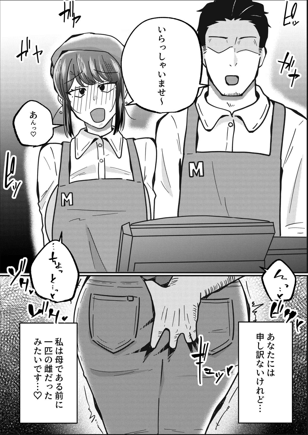 [ホソショベ] 結婚12年目パート人妻(37)、大学生に寝取られる。 Page.33