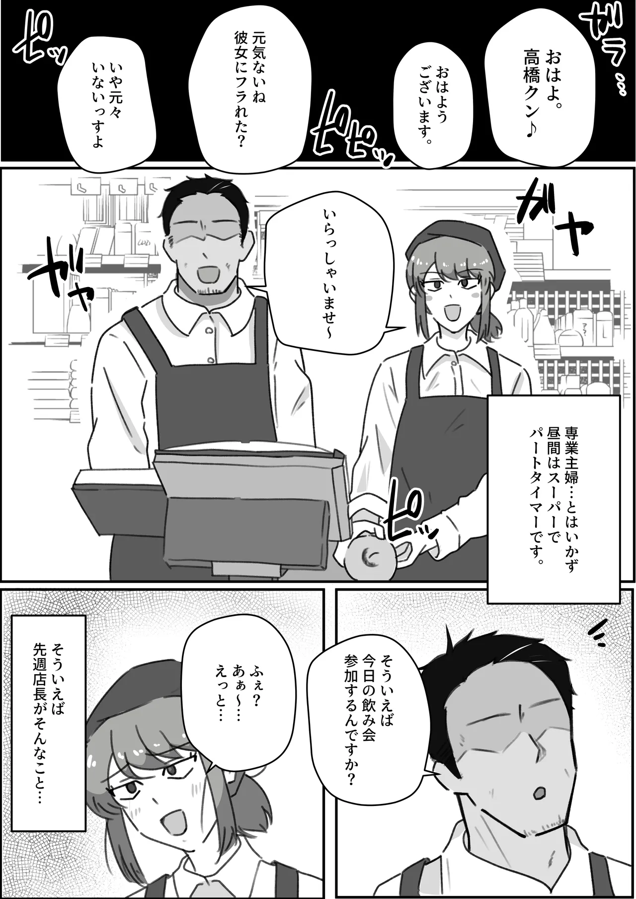 [ホソショベ] 結婚12年目パート人妻(37)、大学生に寝取られる。 Page.6