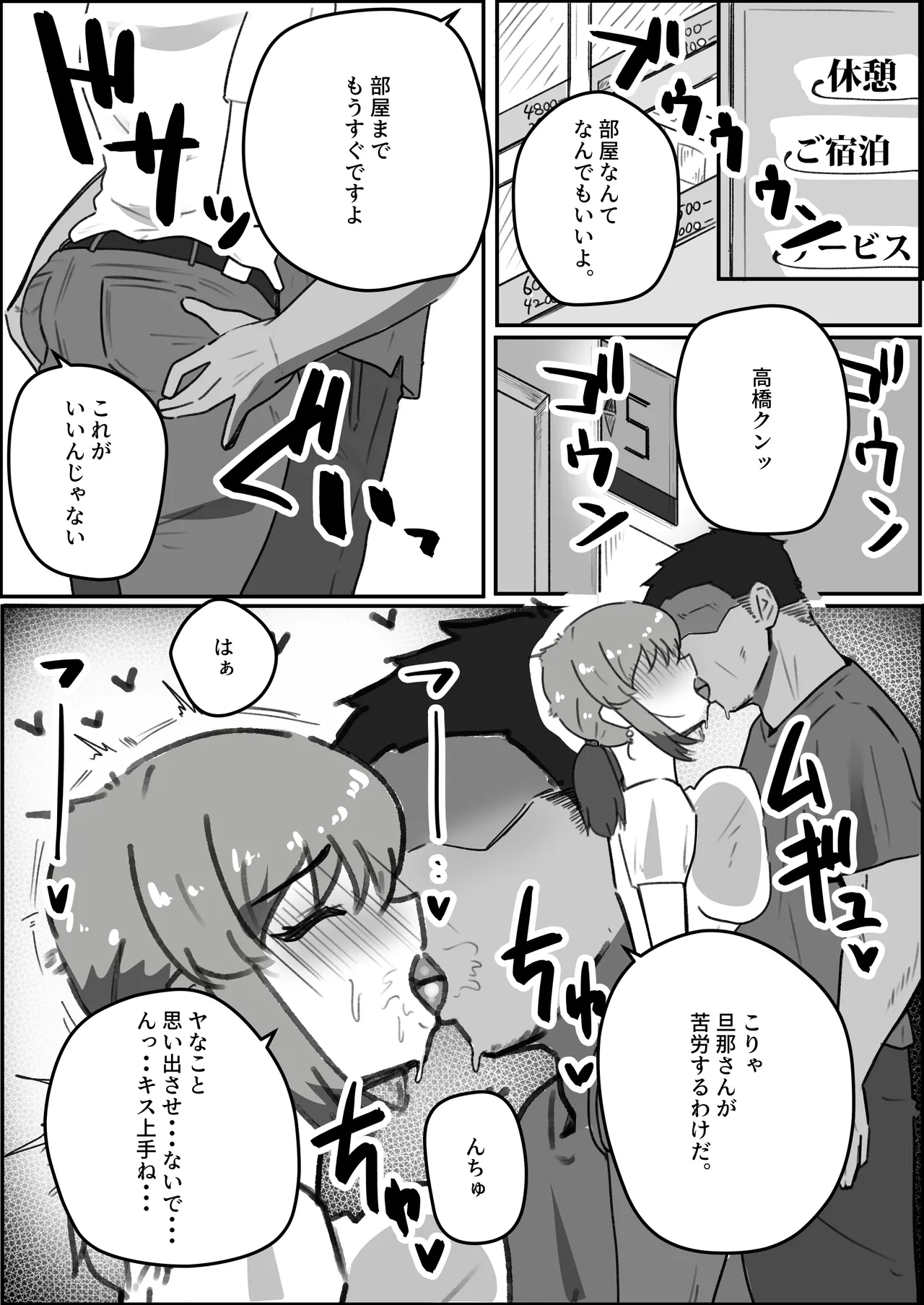 [ホソショベ] 結婚12年目パート人妻(37)、大学生に寝取られる。 Page.9