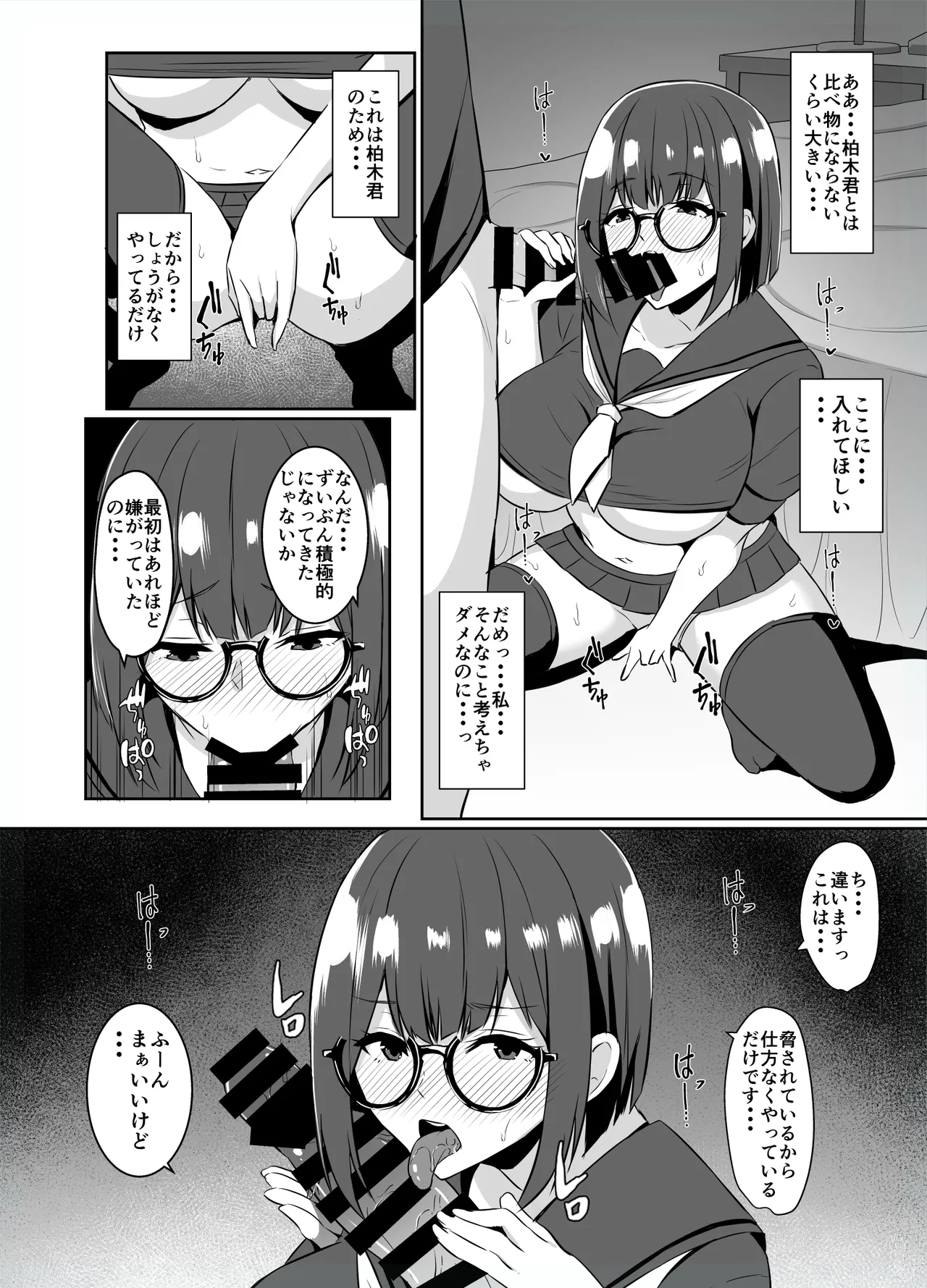 地味な彼女が寝取られるお話 Page.22