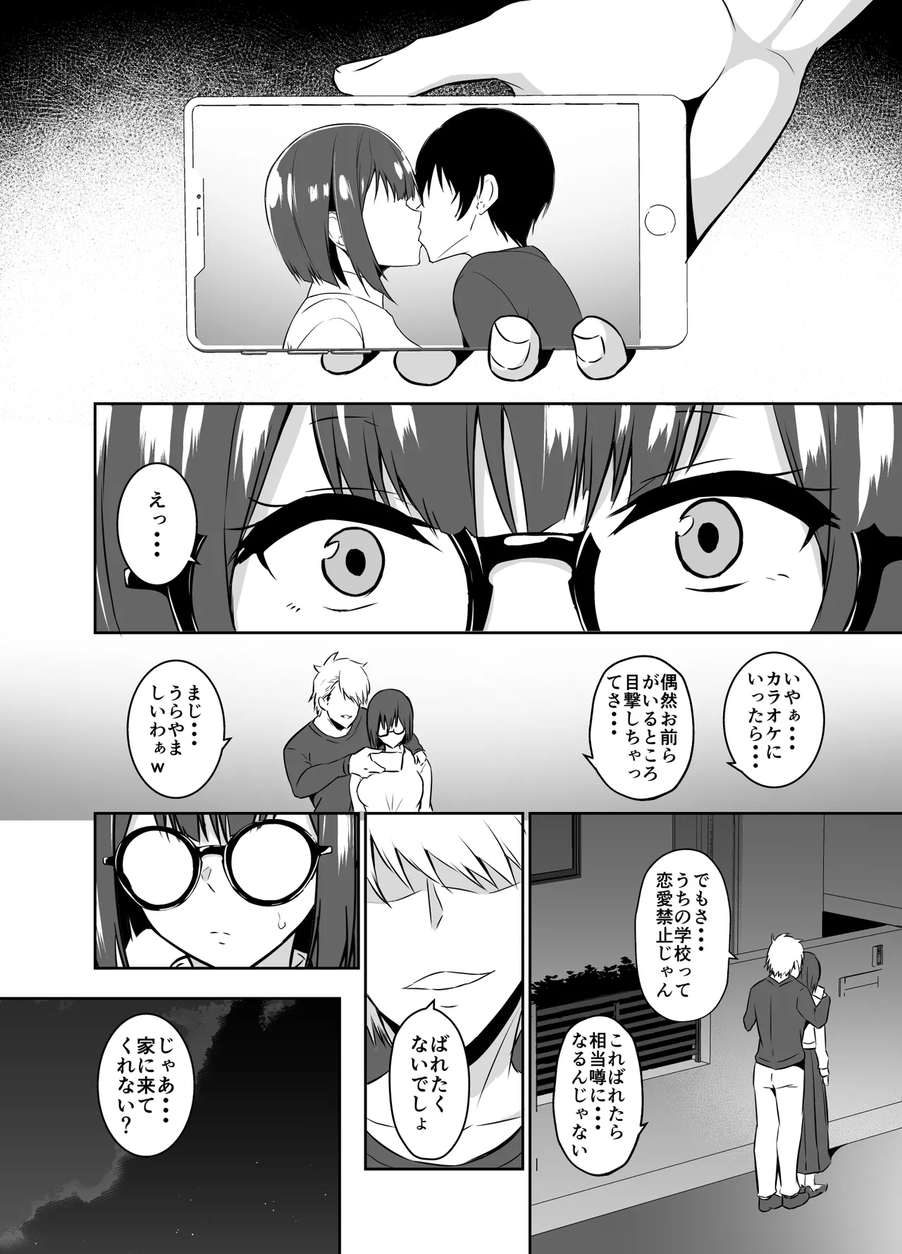 地味な彼女が寝取られるお話 Page.8