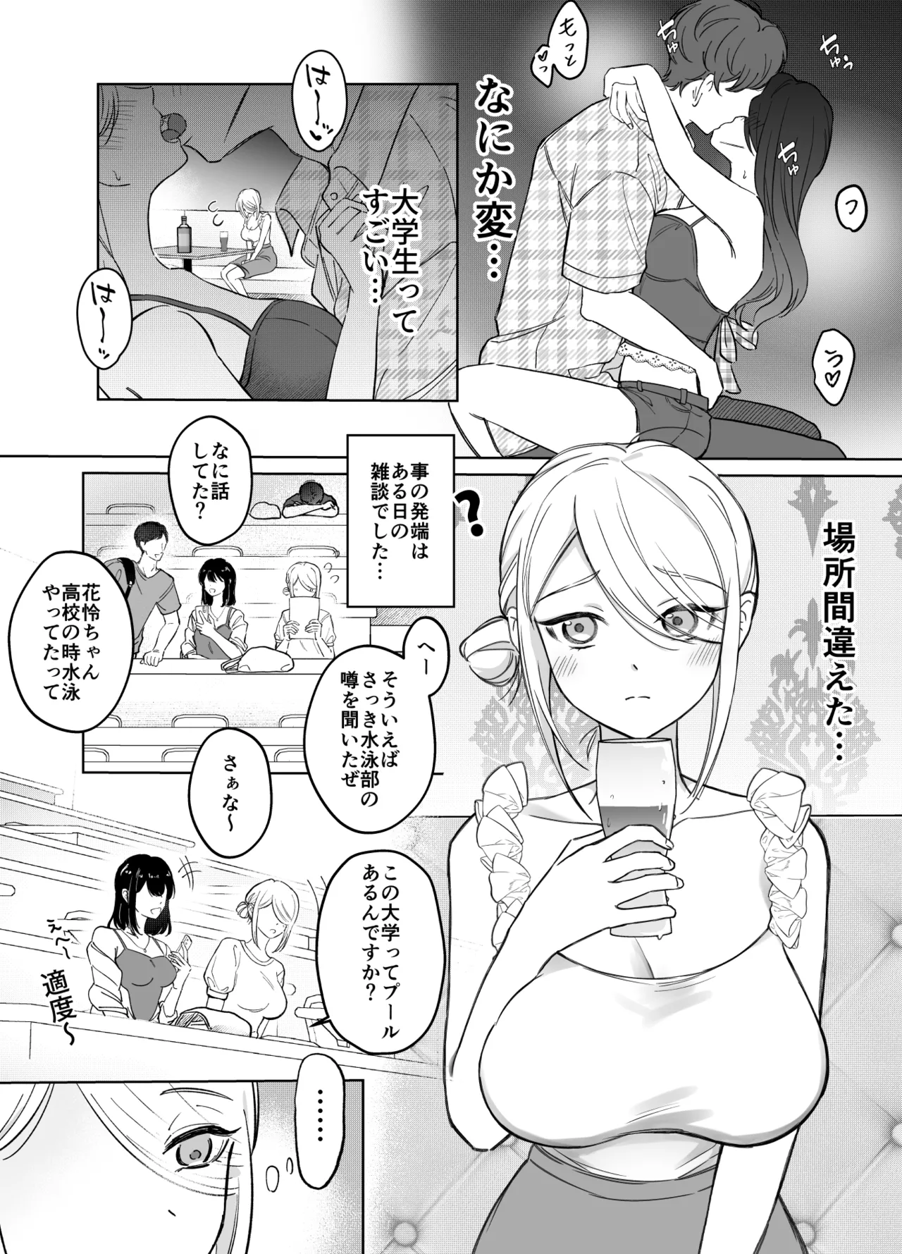 変なサークル Page.5