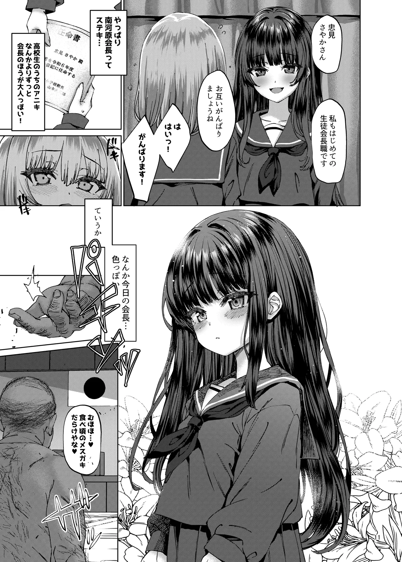 本当にいた!!時間停止おじさん3 Page.10