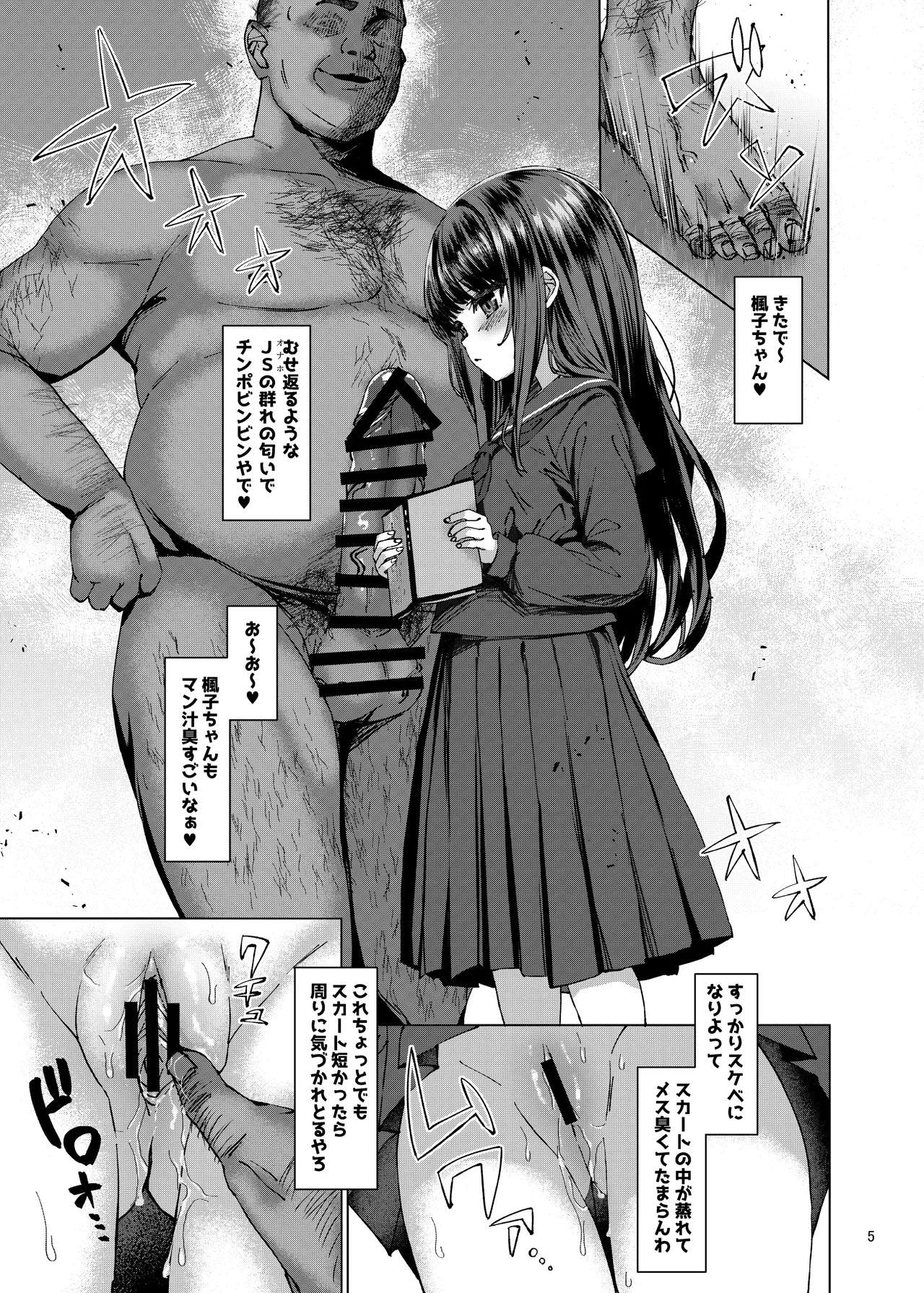 本当にいた!!時間停止おじさん3 Page.4