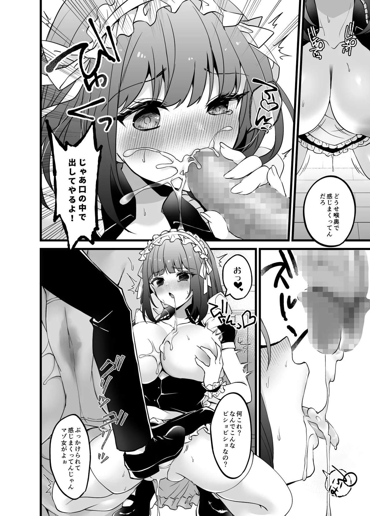 憧れのメイド先輩がとっくに店長に取られてた Page.10