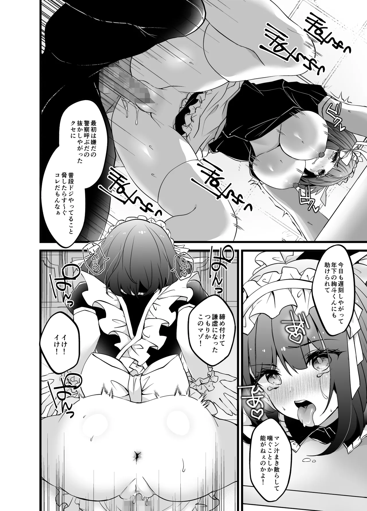 憧れのメイド先輩がとっくに店長に取られてた Page.12