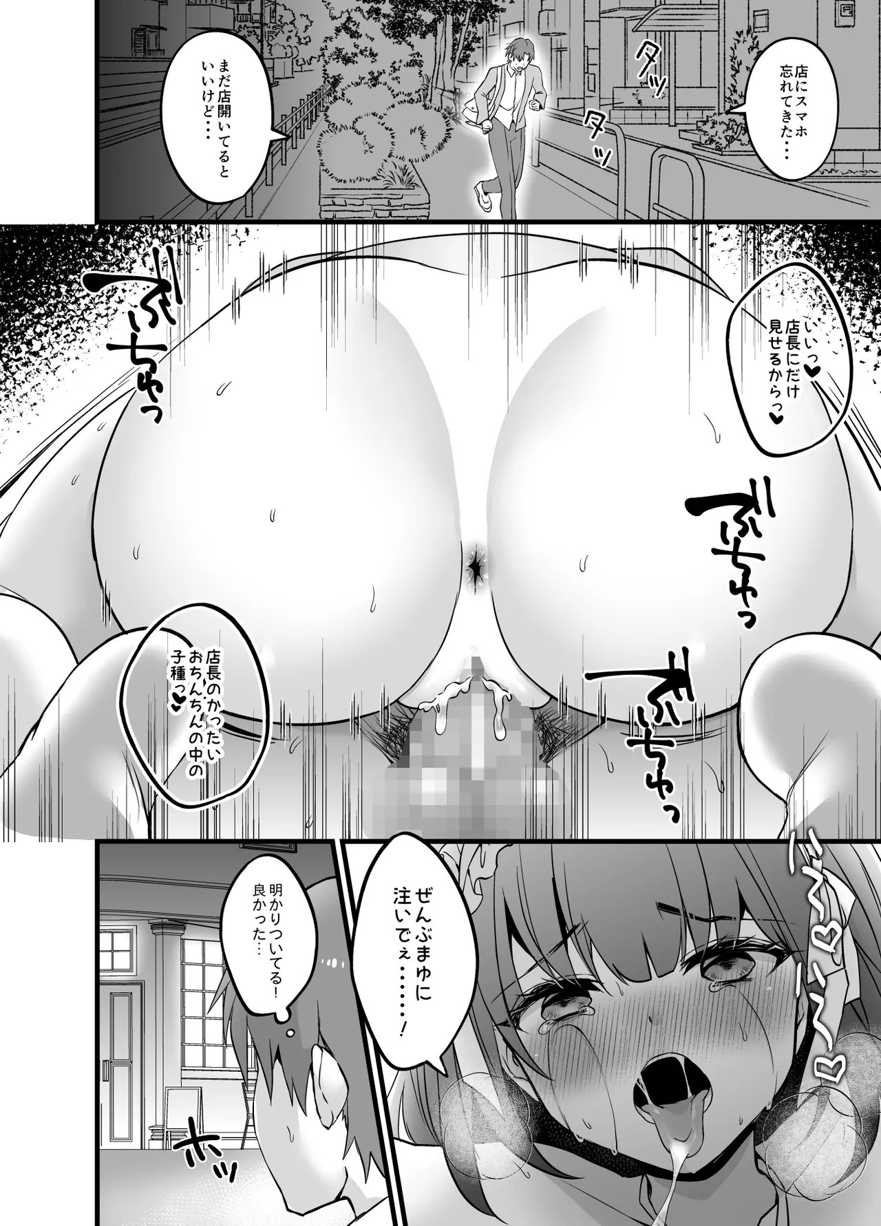 憧れのメイド先輩がとっくに店長に取られてた Page.20