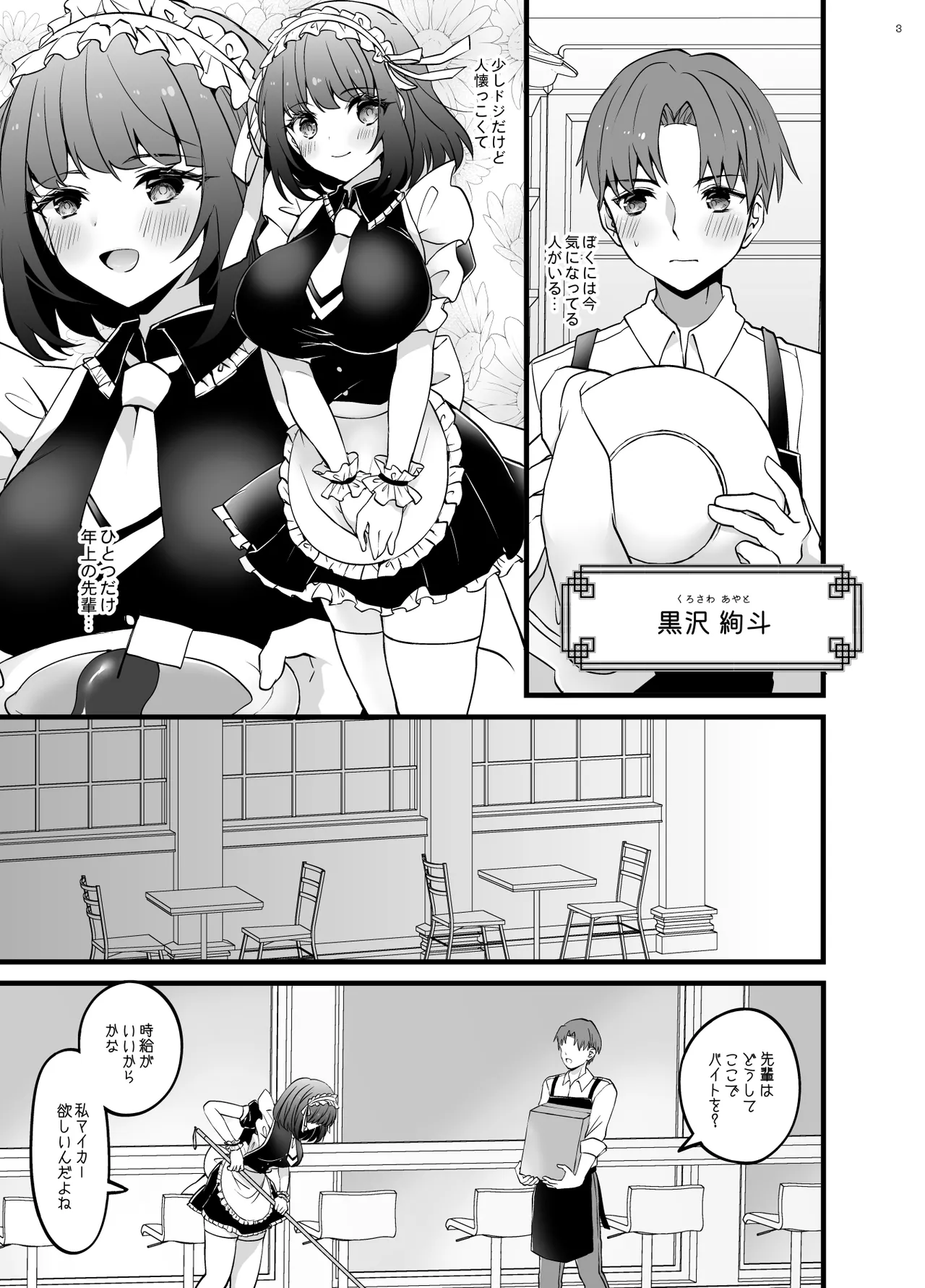 憧れのメイド先輩がとっくに店長に取られてた Page.3
