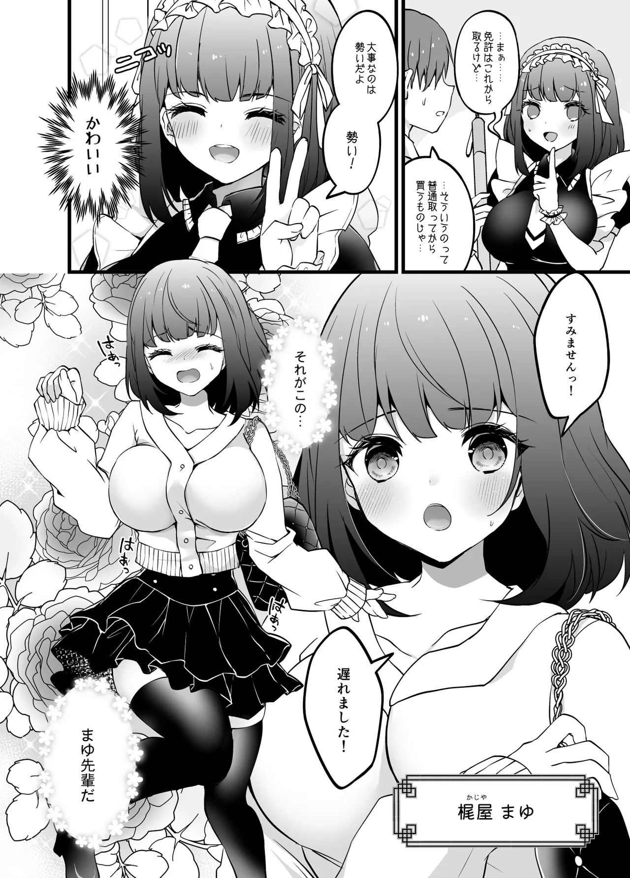 憧れのメイド先輩がとっくに店長に取られてた Page.4
