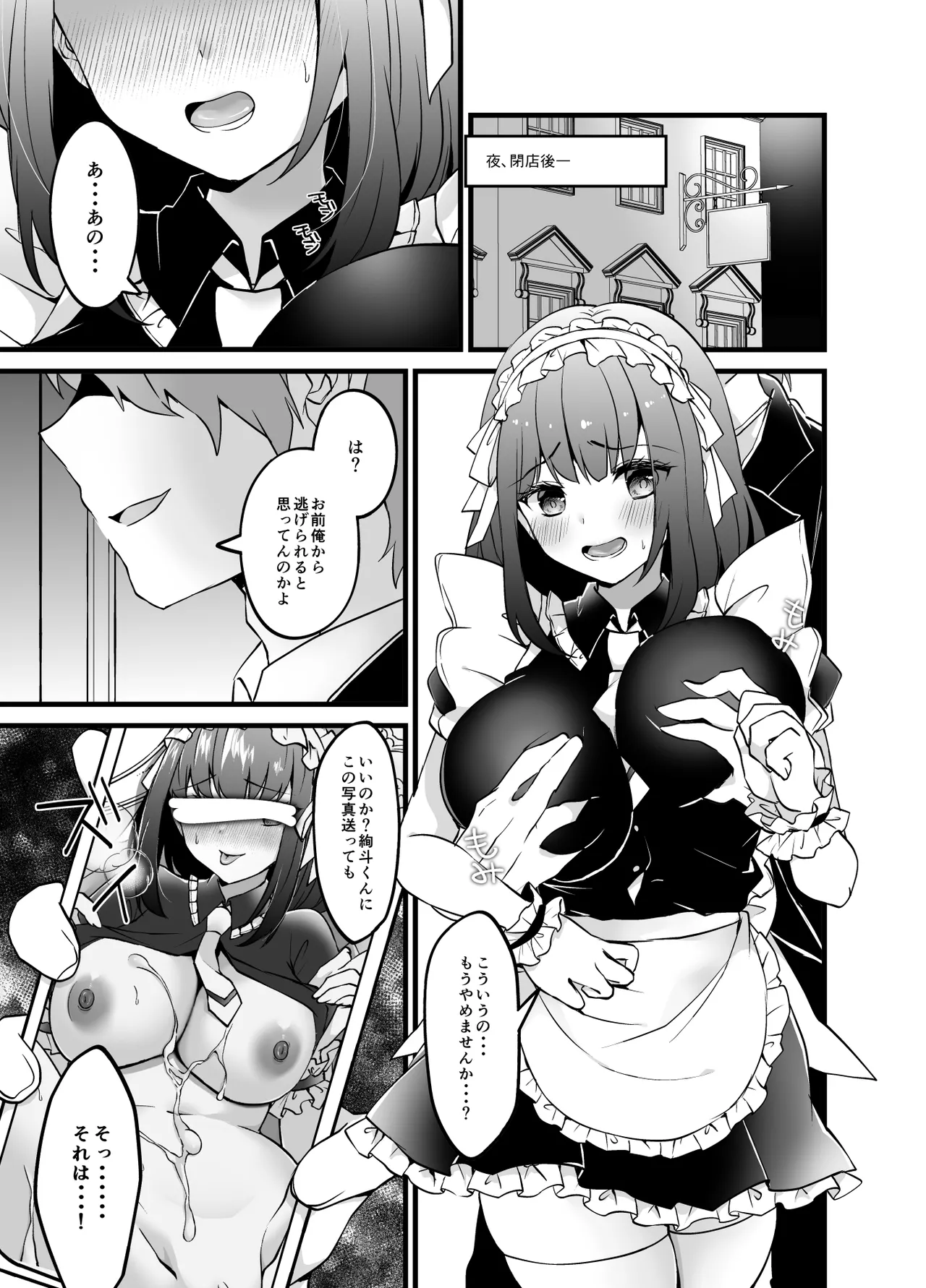憧れのメイド先輩がとっくに店長に取られてた Page.7