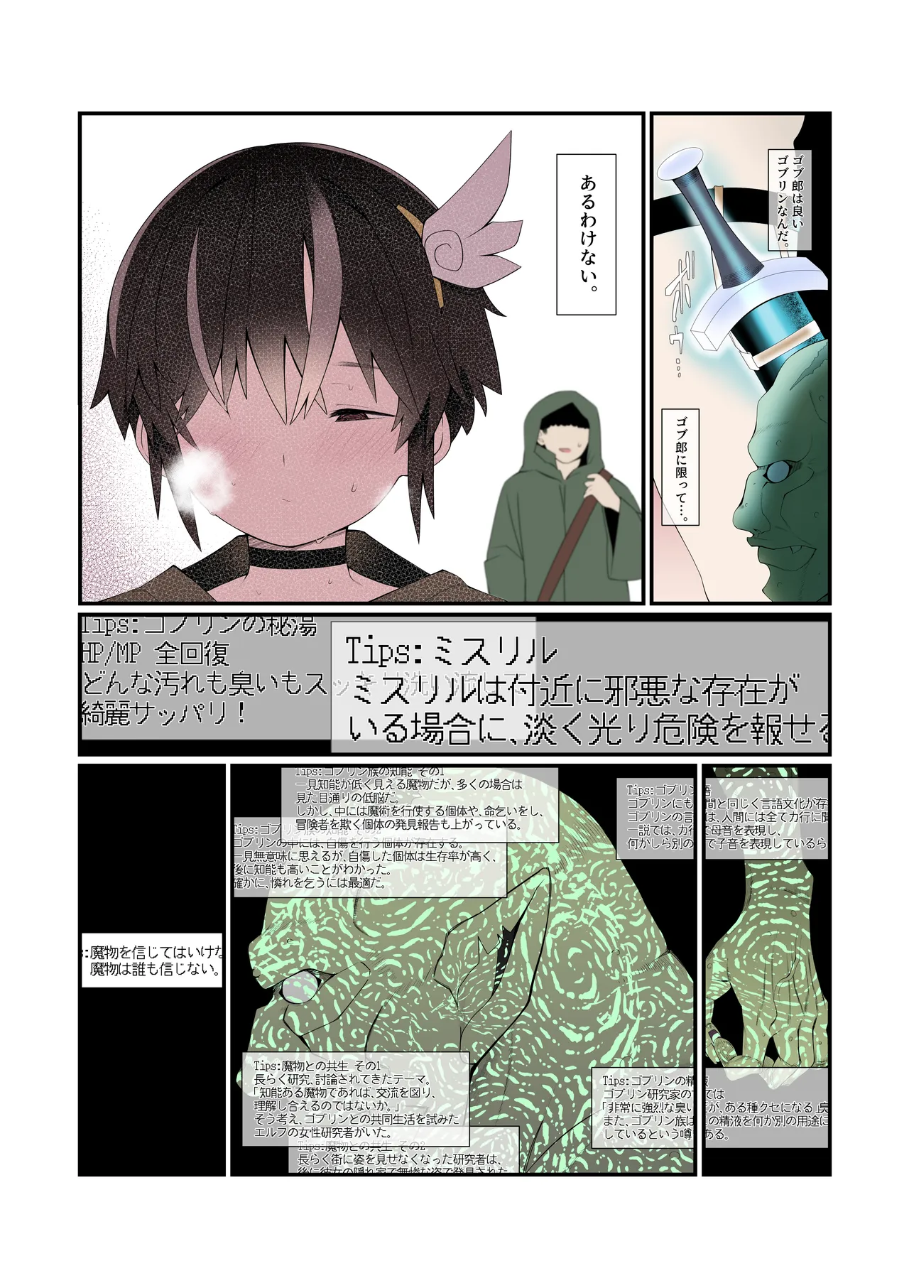 僕の彼女は異世界でも寝取られる。【フルカラー版】 Page.12