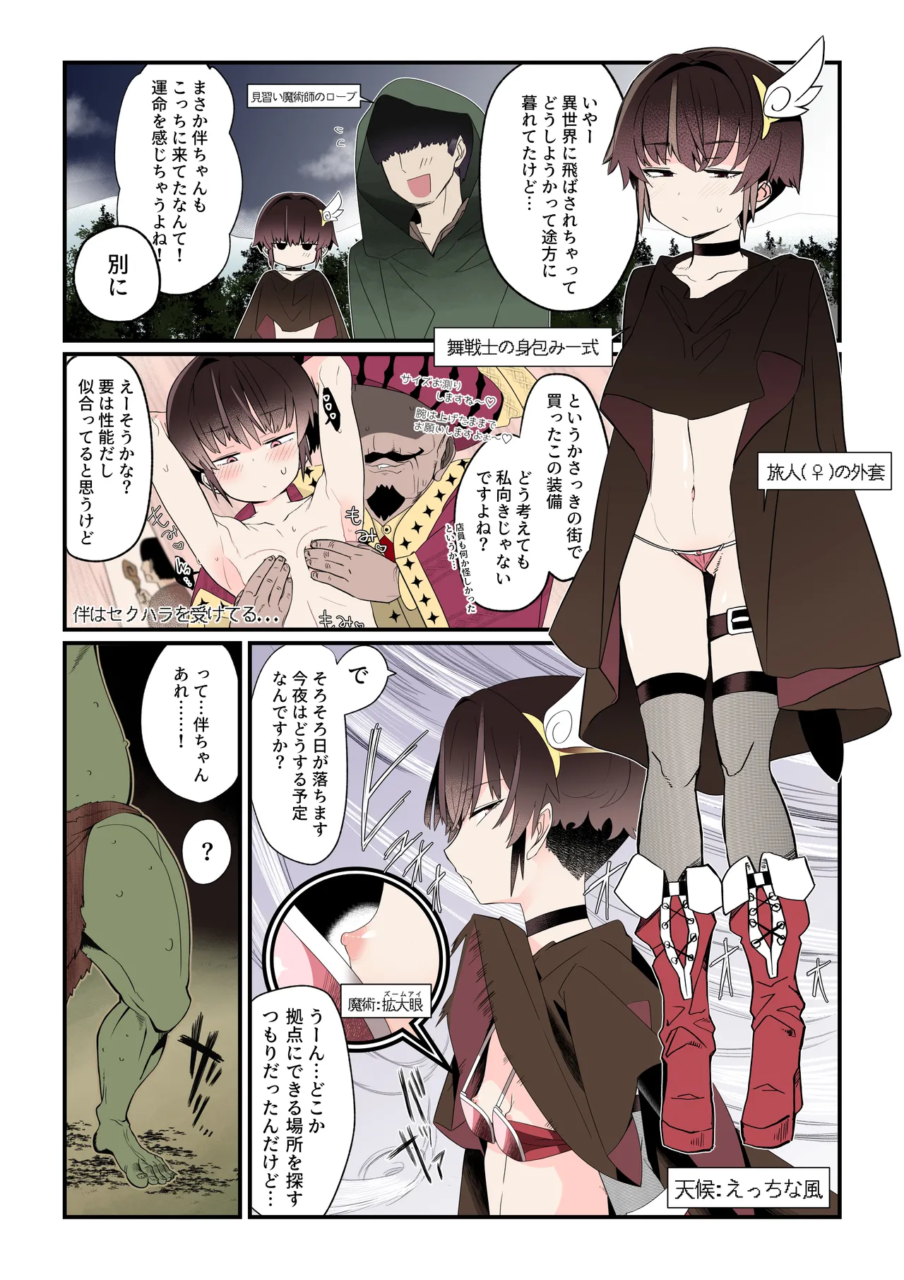 僕の彼女は異世界でも寝取られる。【フルカラー版】 Page.2