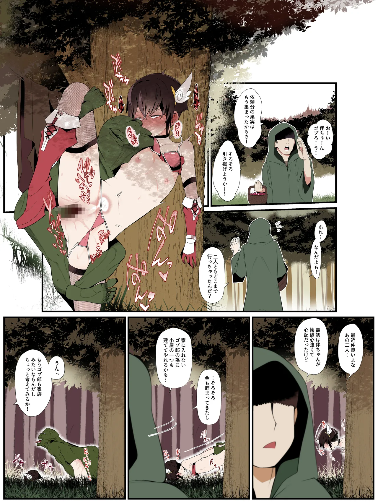 僕の彼女は異世界でも寝取られる。【フルカラー版】 Page.30