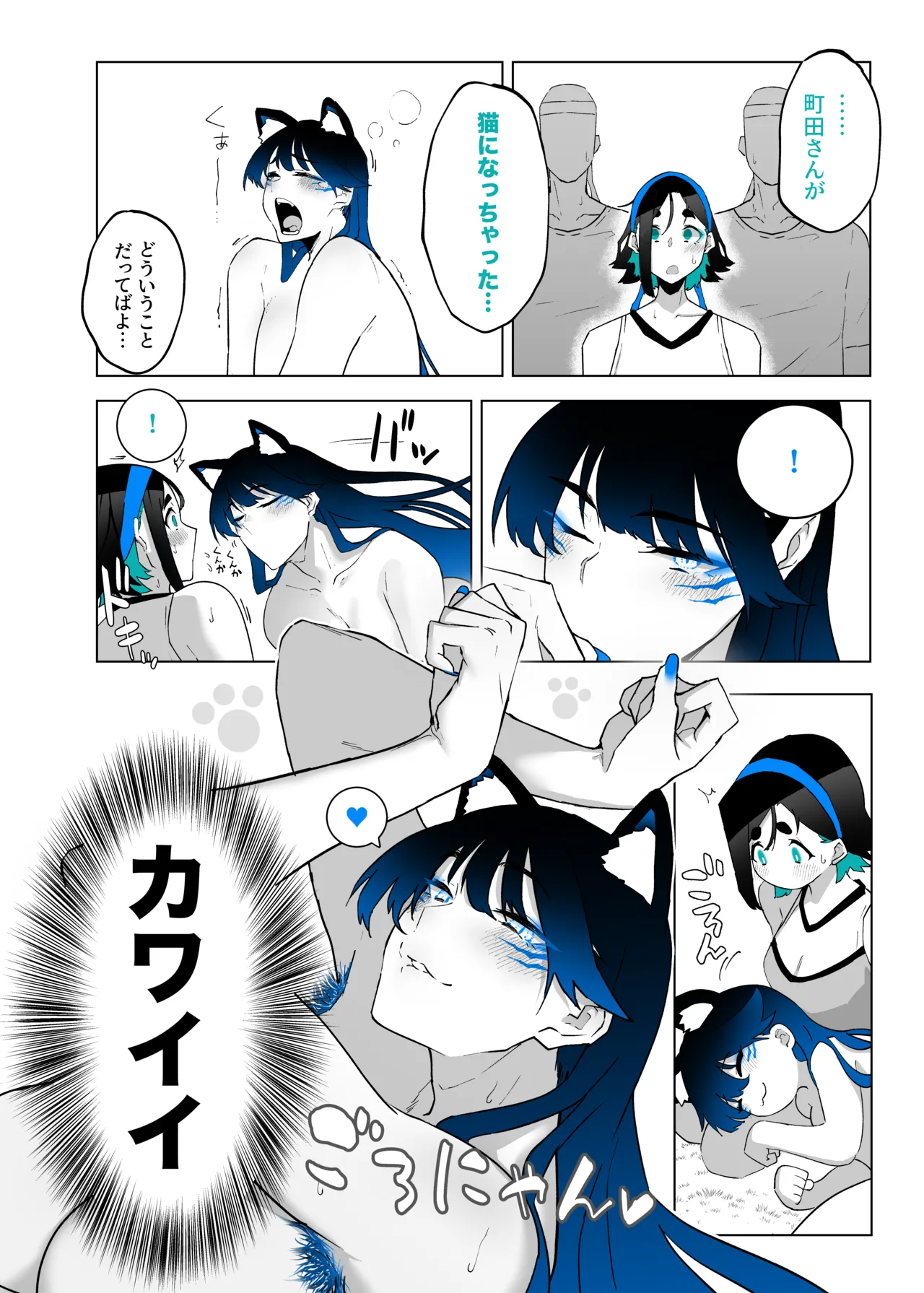 町田ちゃんまとめ Page.115