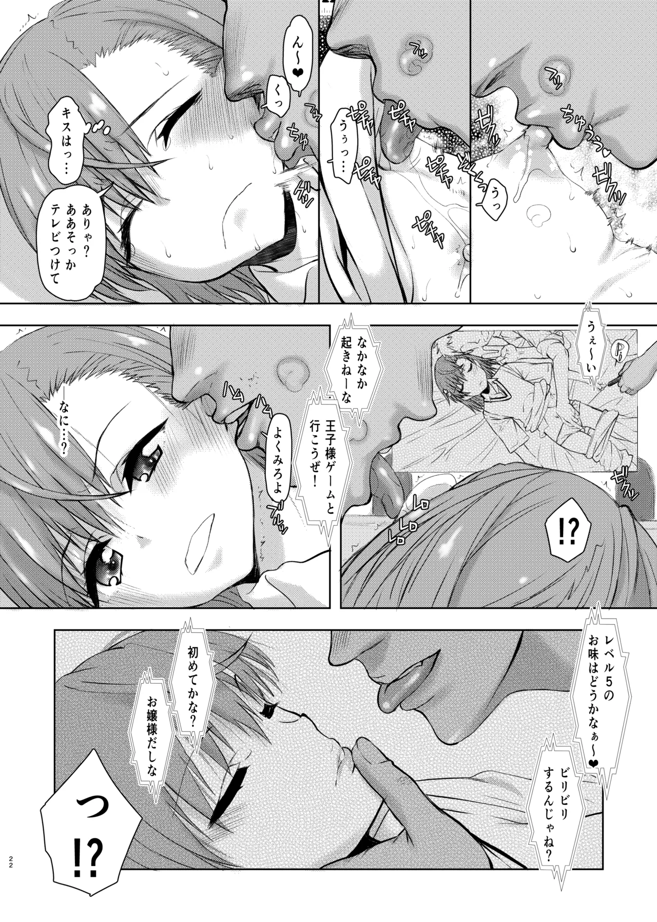夏休みこっちゃん自由研究 Page.19
