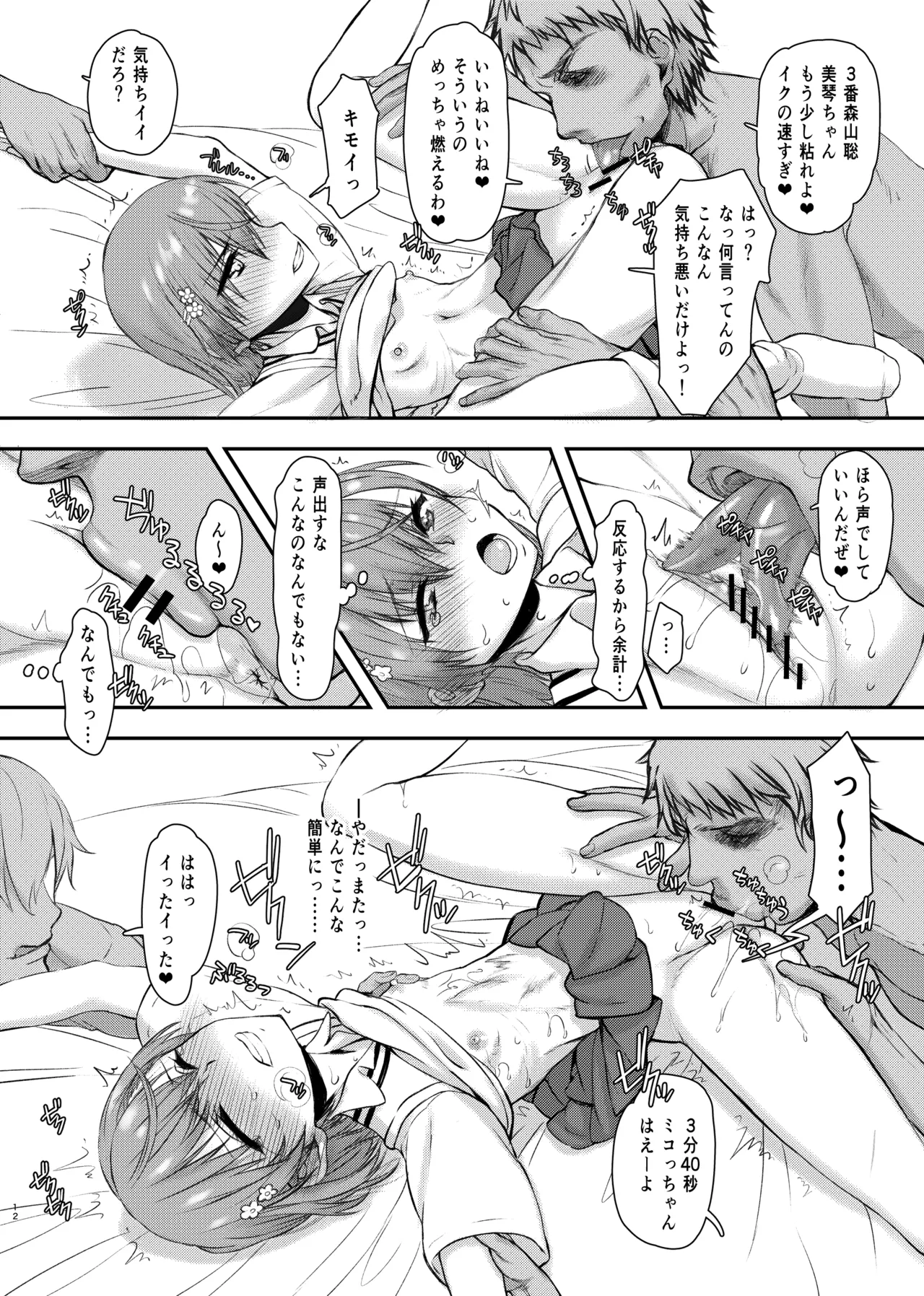 夏休みこっちゃん自由研究 Page.9