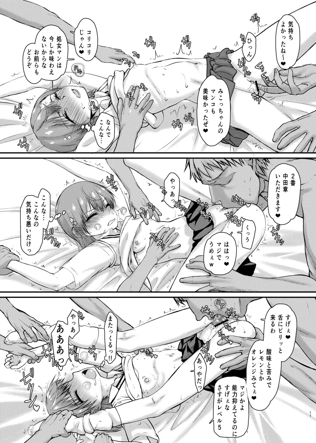 夏休みこっちゃん自由研究 Page.10