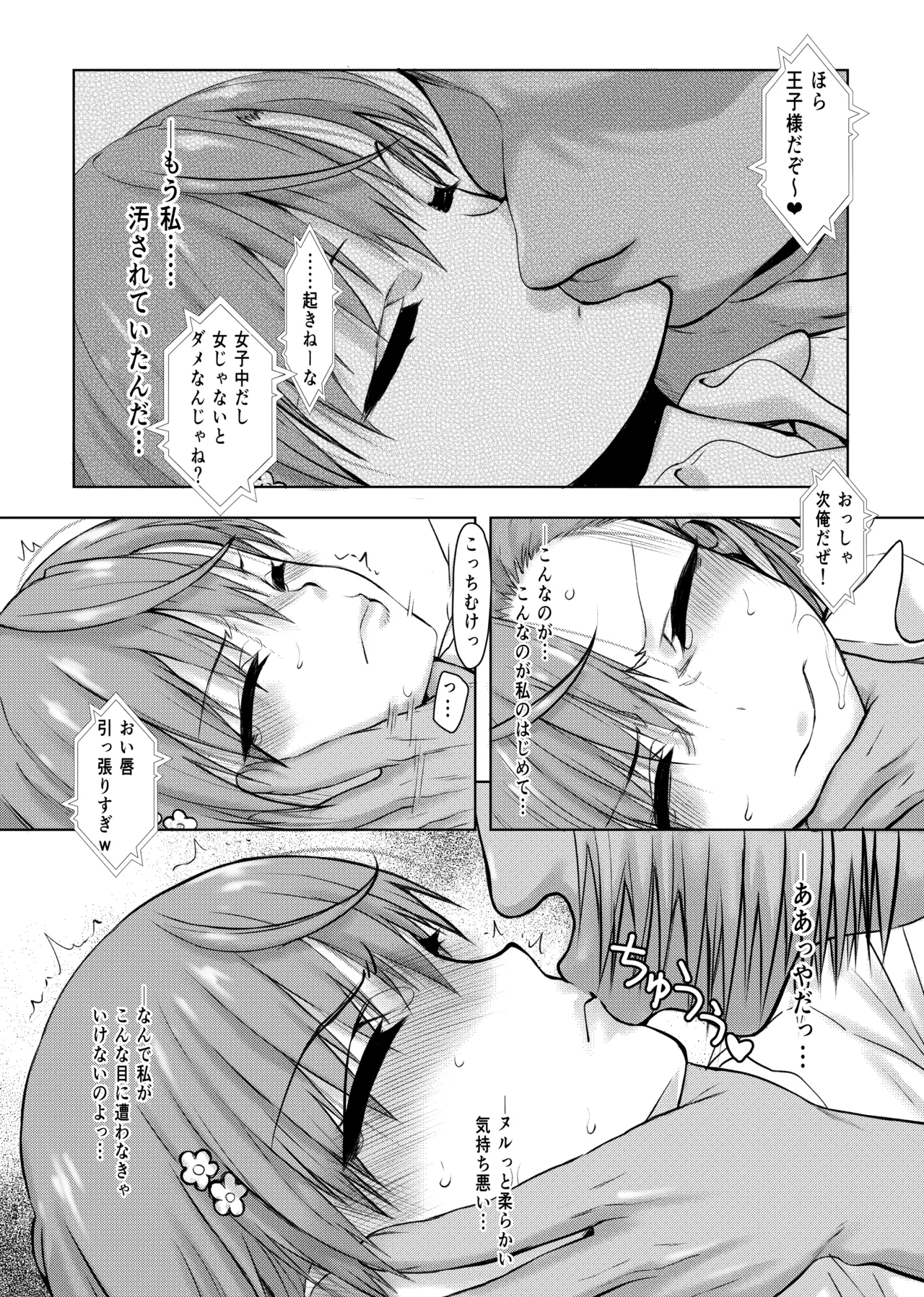 夏休みこっちゃん自由研究 Page.23