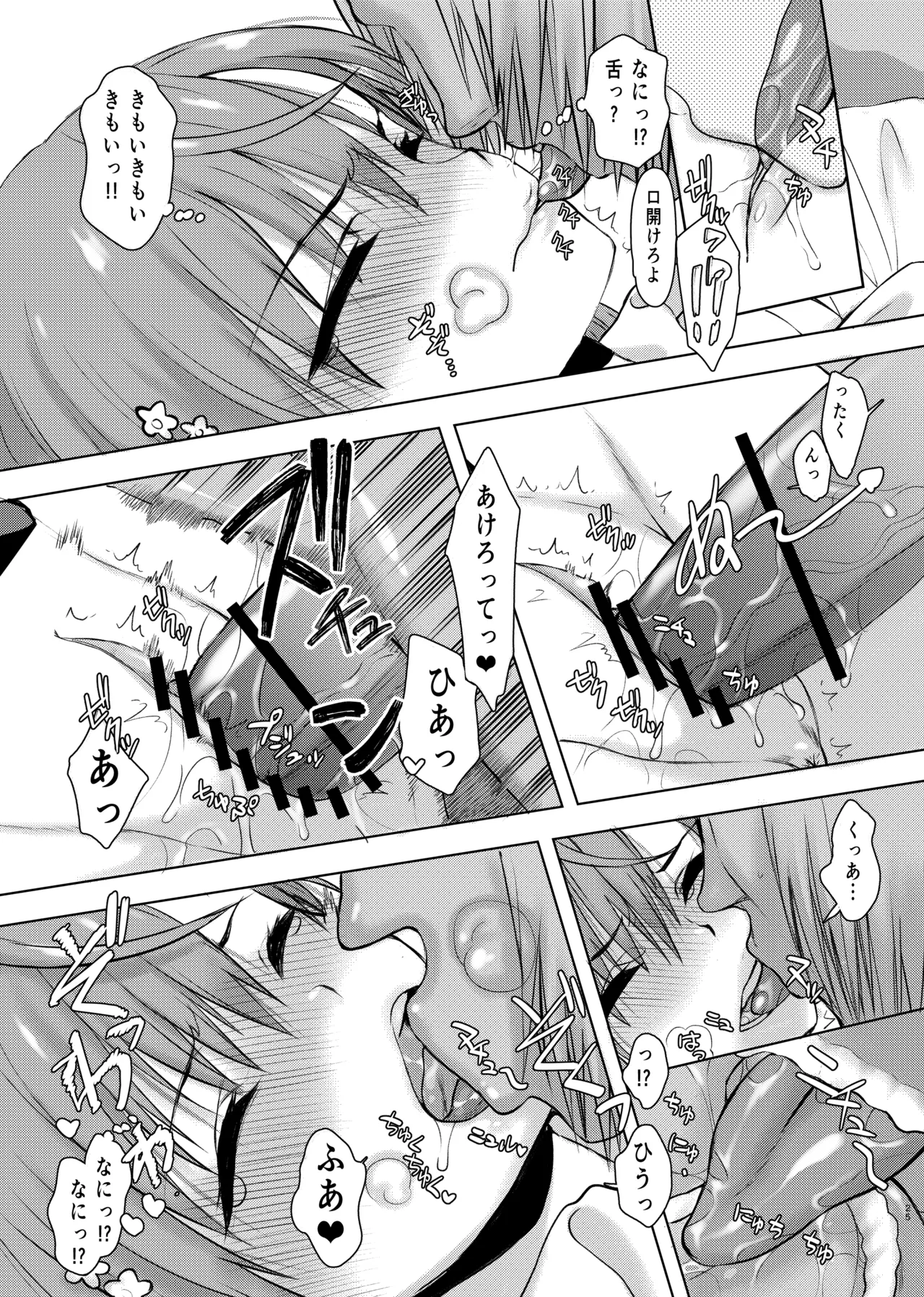 夏休みこっちゃん自由研究 Page.24