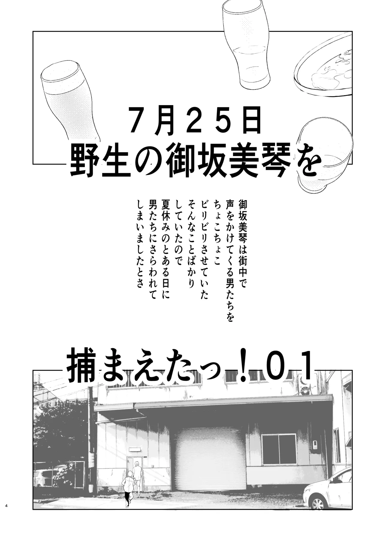 夏休みこっちゃん自由研究 Page.3