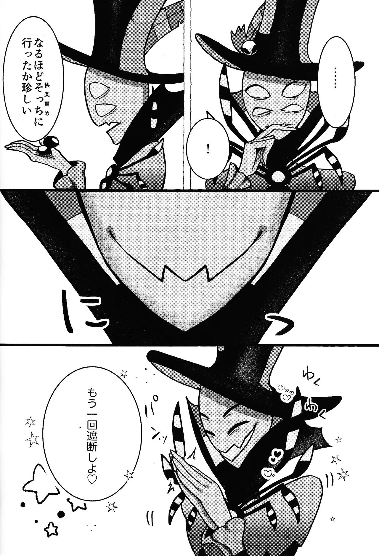 Neko ya inu ni daku no to onaji kanjo Page.23