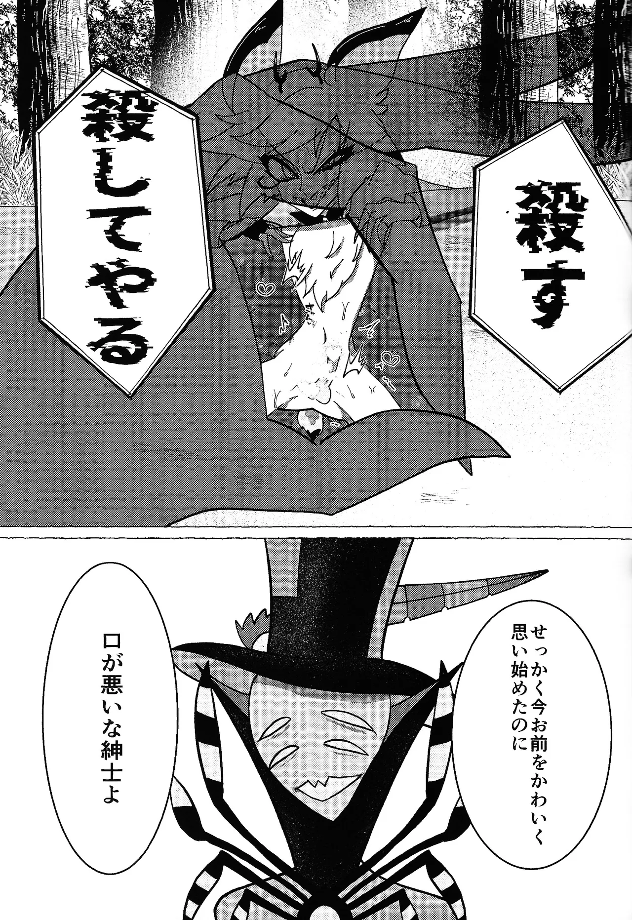 Neko ya inu ni daku no to onaji kanjo Page.26