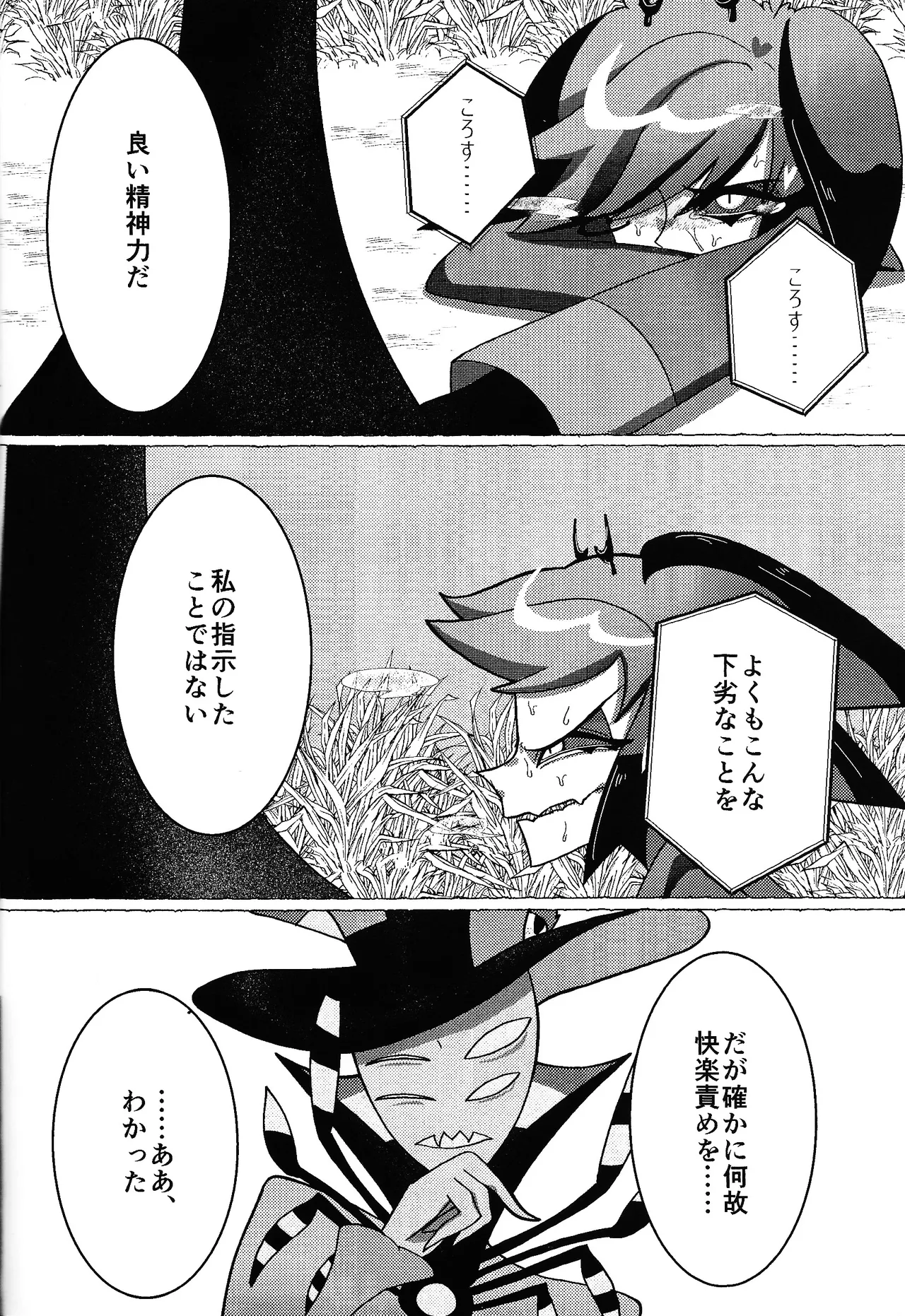 Neko ya inu ni daku no to onaji kanjo Page.29