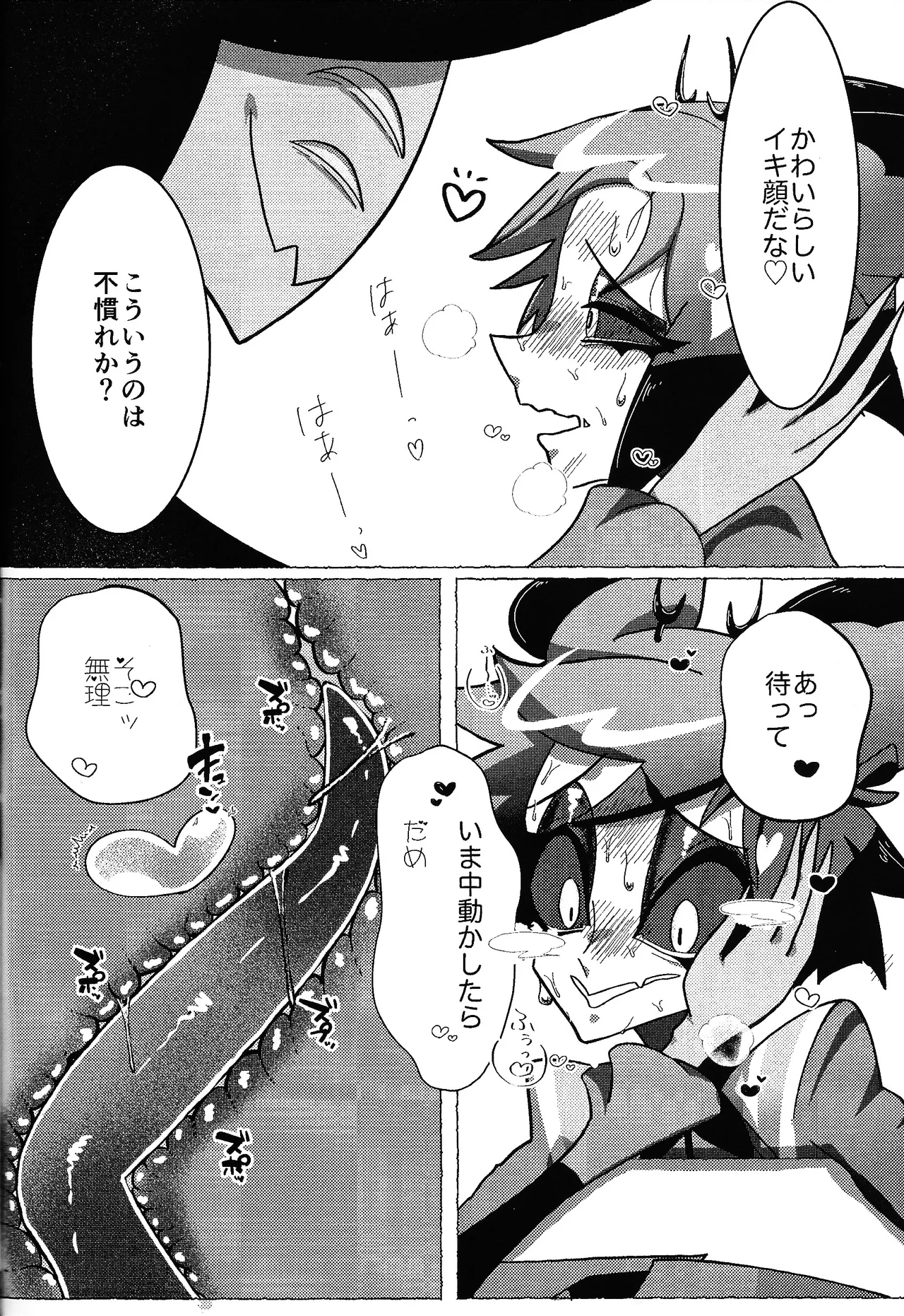 Neko ya inu ni daku no to onaji kanjo Page.31