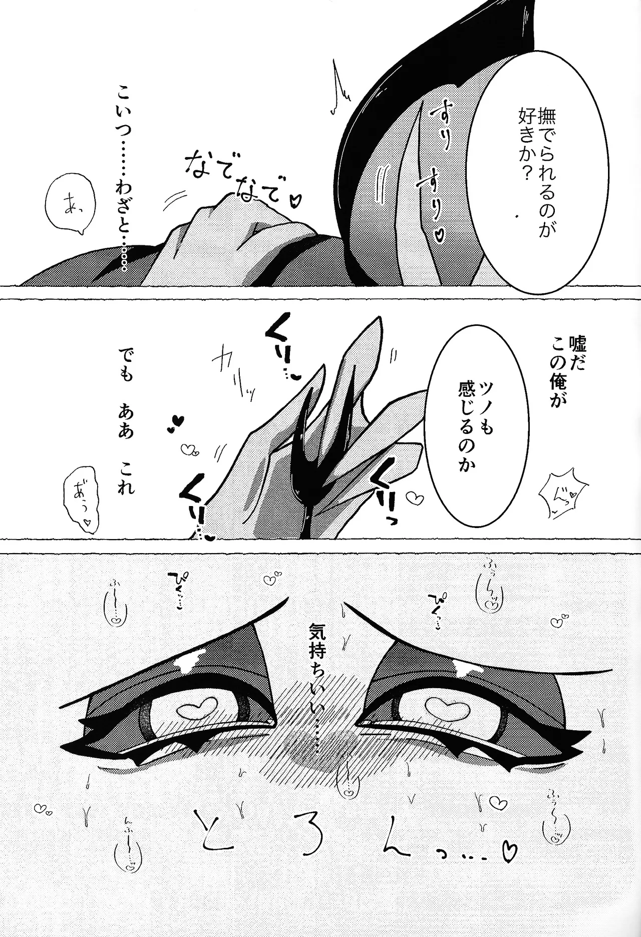 Neko ya inu ni daku no to onaji kanjo Page.34