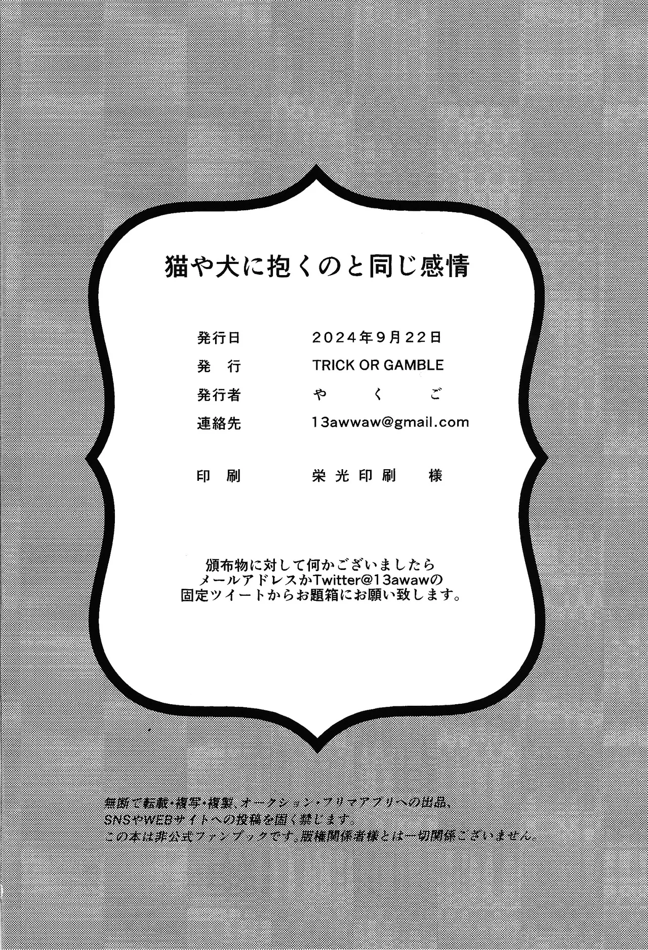 Neko ya inu ni daku no to onaji kanjo Page.41