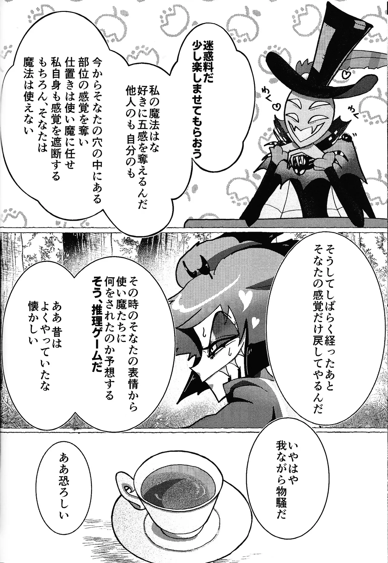 Neko ya inu ni daku no to onaji kanjo Page.9