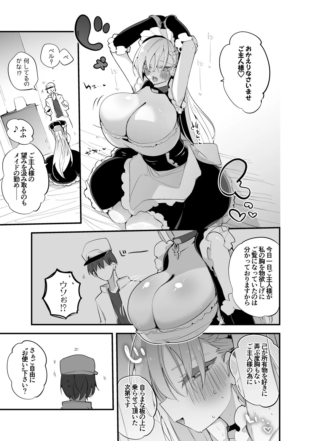 ベルファストは罰されたい編 Page.2
