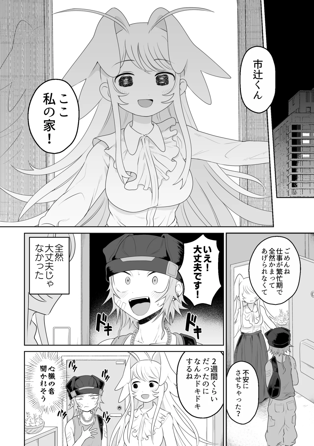 生きにくい市辻くん 2 Page.10