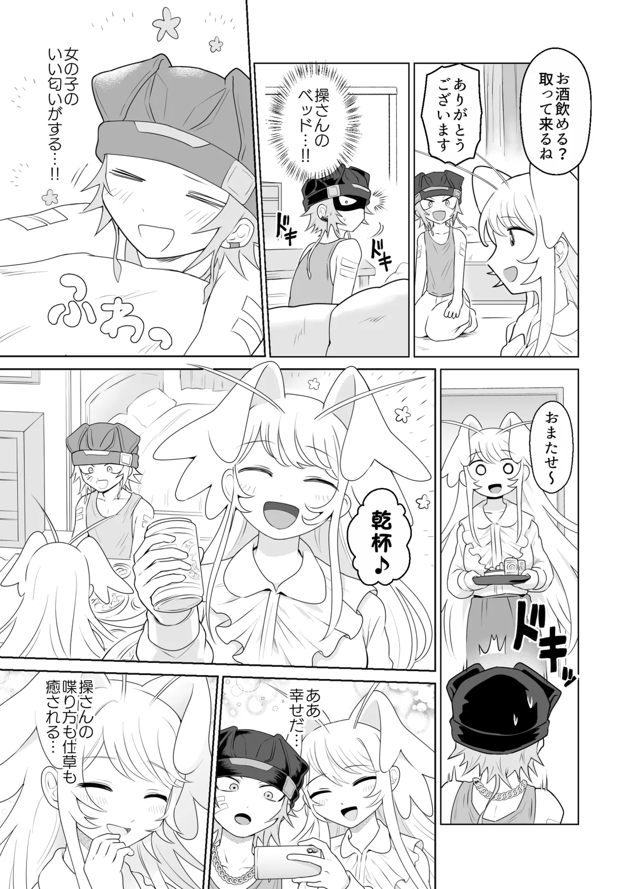 生きにくい市辻くん 2 Page.11
