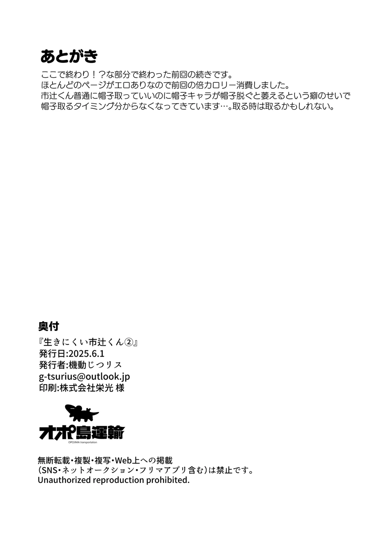 生きにくい市辻くん 2 Page.36