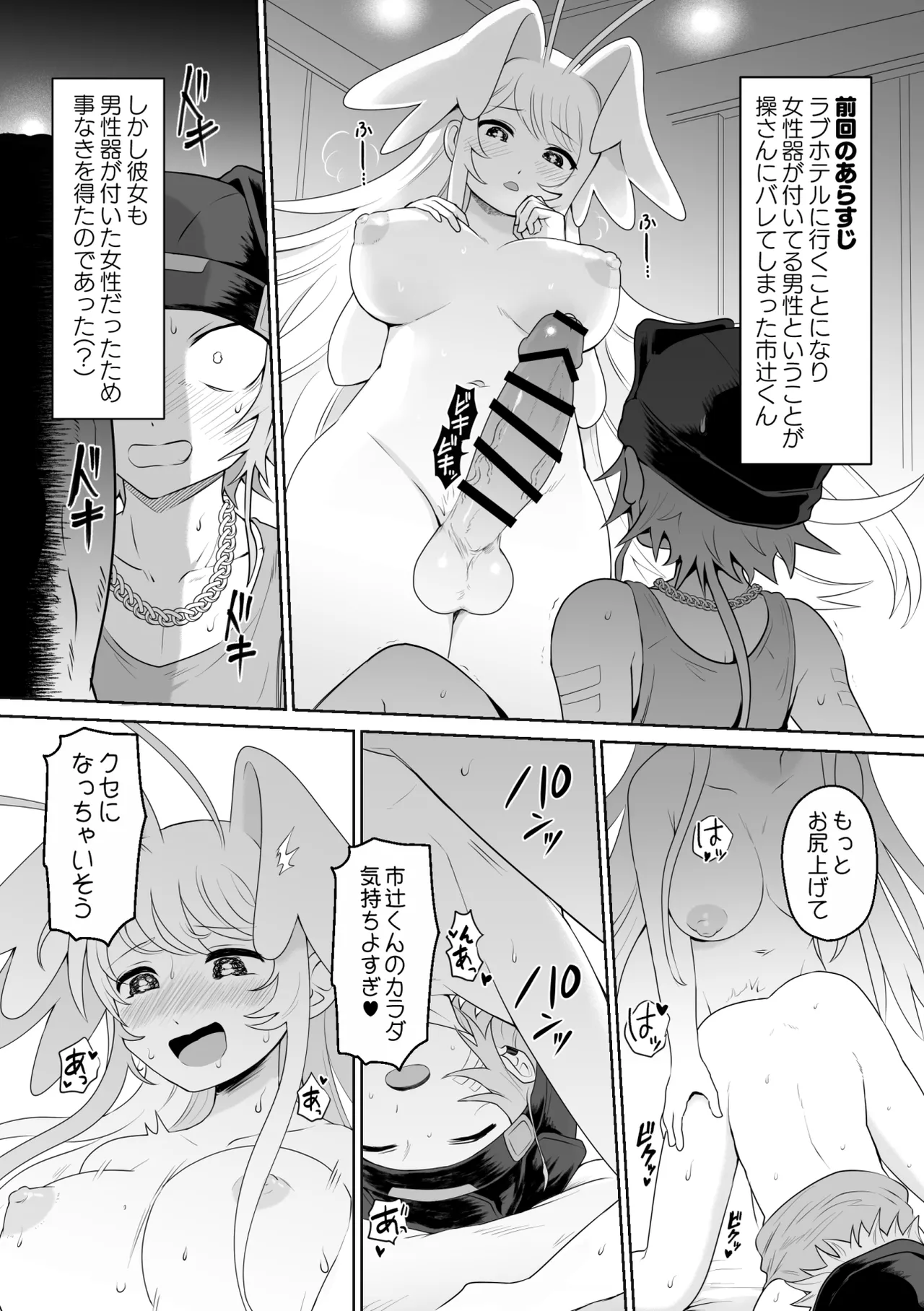 生きにくい市辻くん 2 Page.4