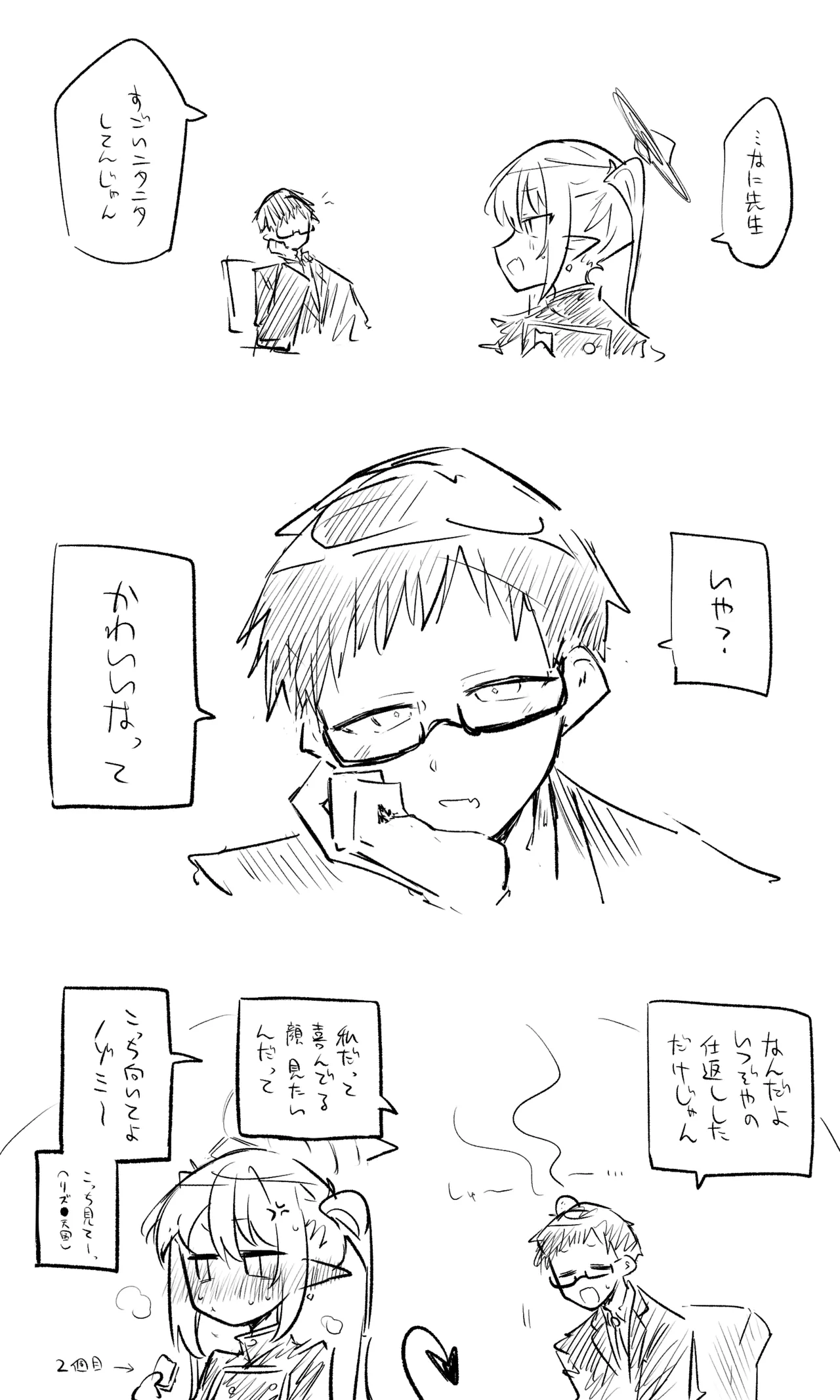 創作先生×ブルアカ生徒まとめ3 Page.16