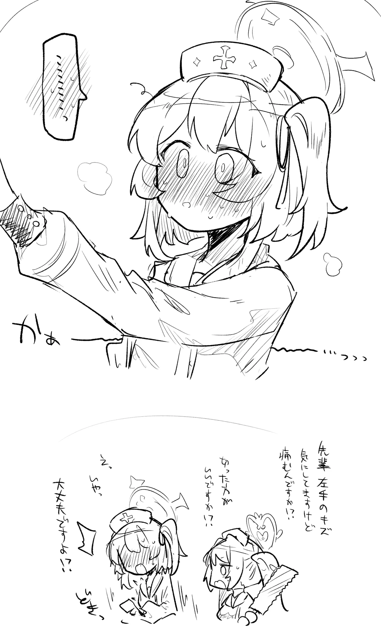 創作先生×ブルアカ生徒まとめ3 Page.25