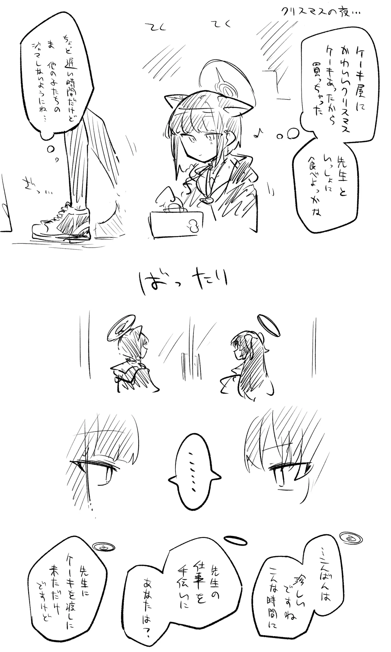 創作先生×ブルアカ生徒まとめ3 Page.27